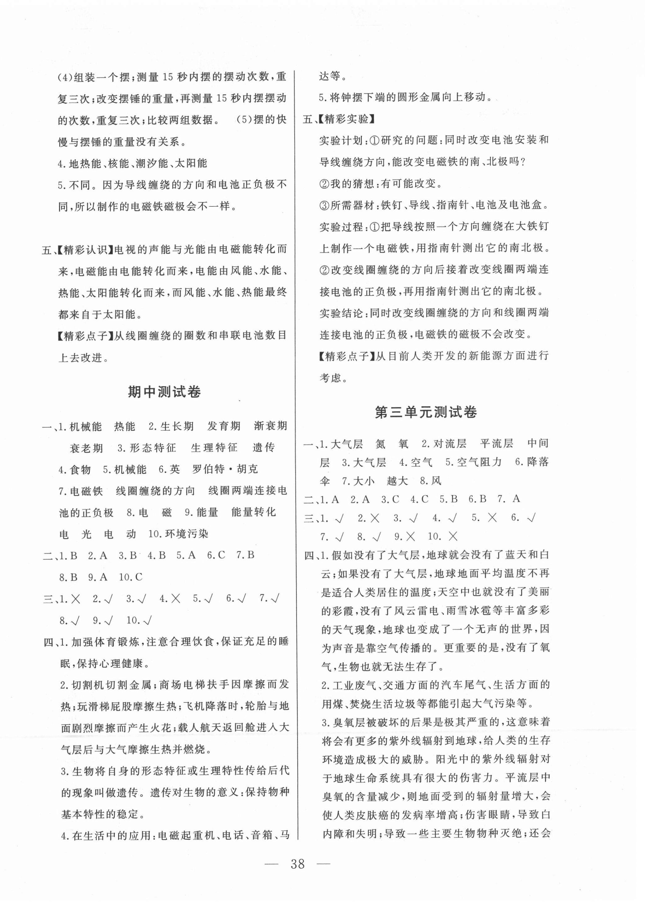 2021年小学知识与能力测试卷六年级科学下册青岛版 第2页