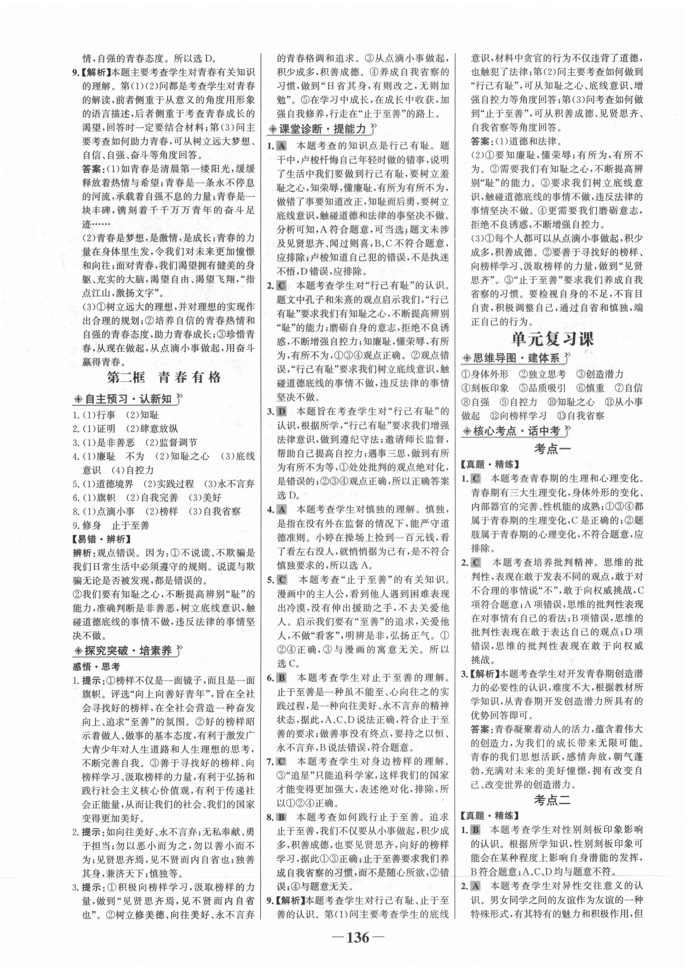 2021年世紀金榜金榜學(xué)案七年級道德與法治下冊人教版廣東專版 第4頁