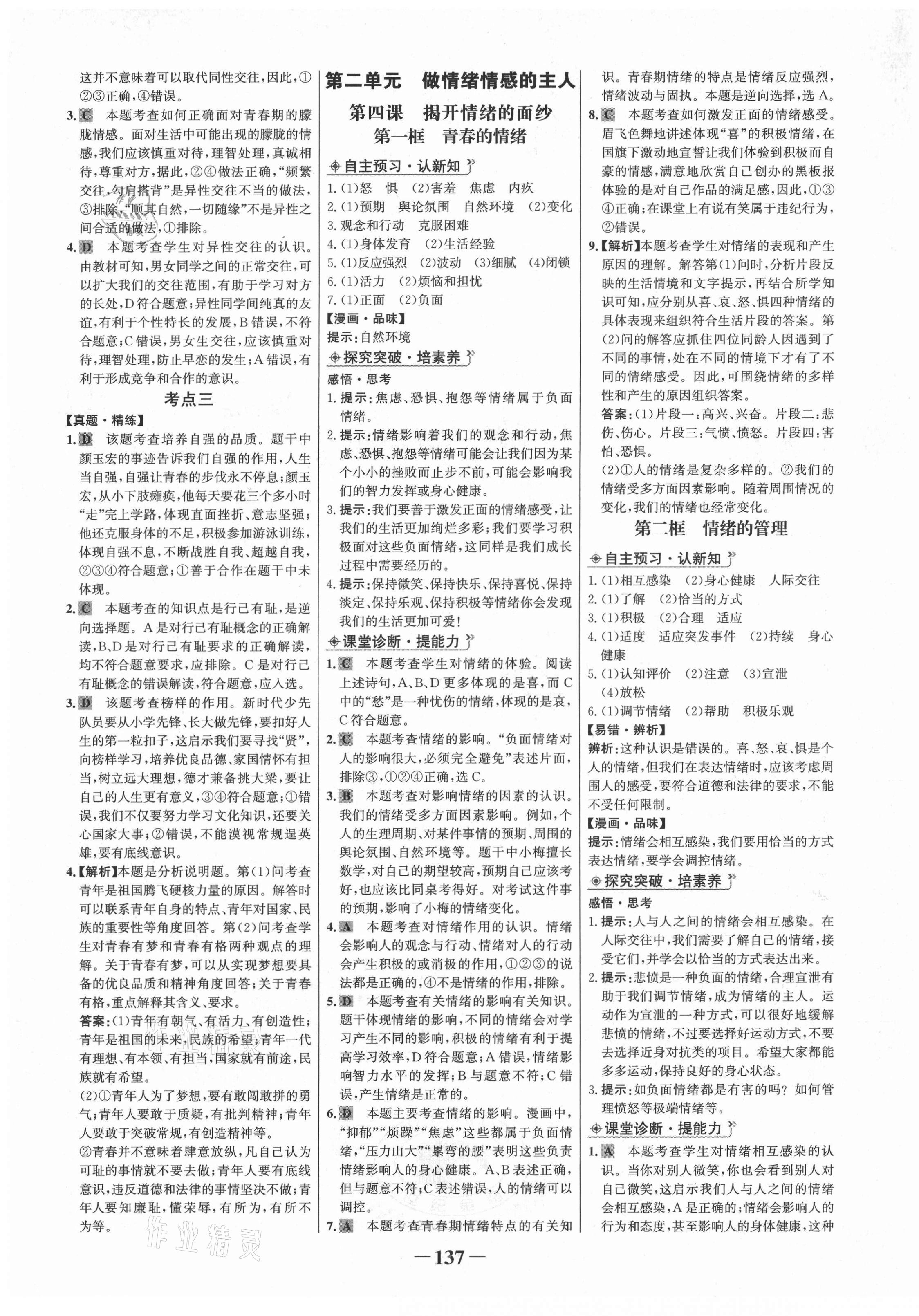 2021年世紀金榜金榜學(xué)案七年級道德與法治下冊人教版廣東專版 第5頁