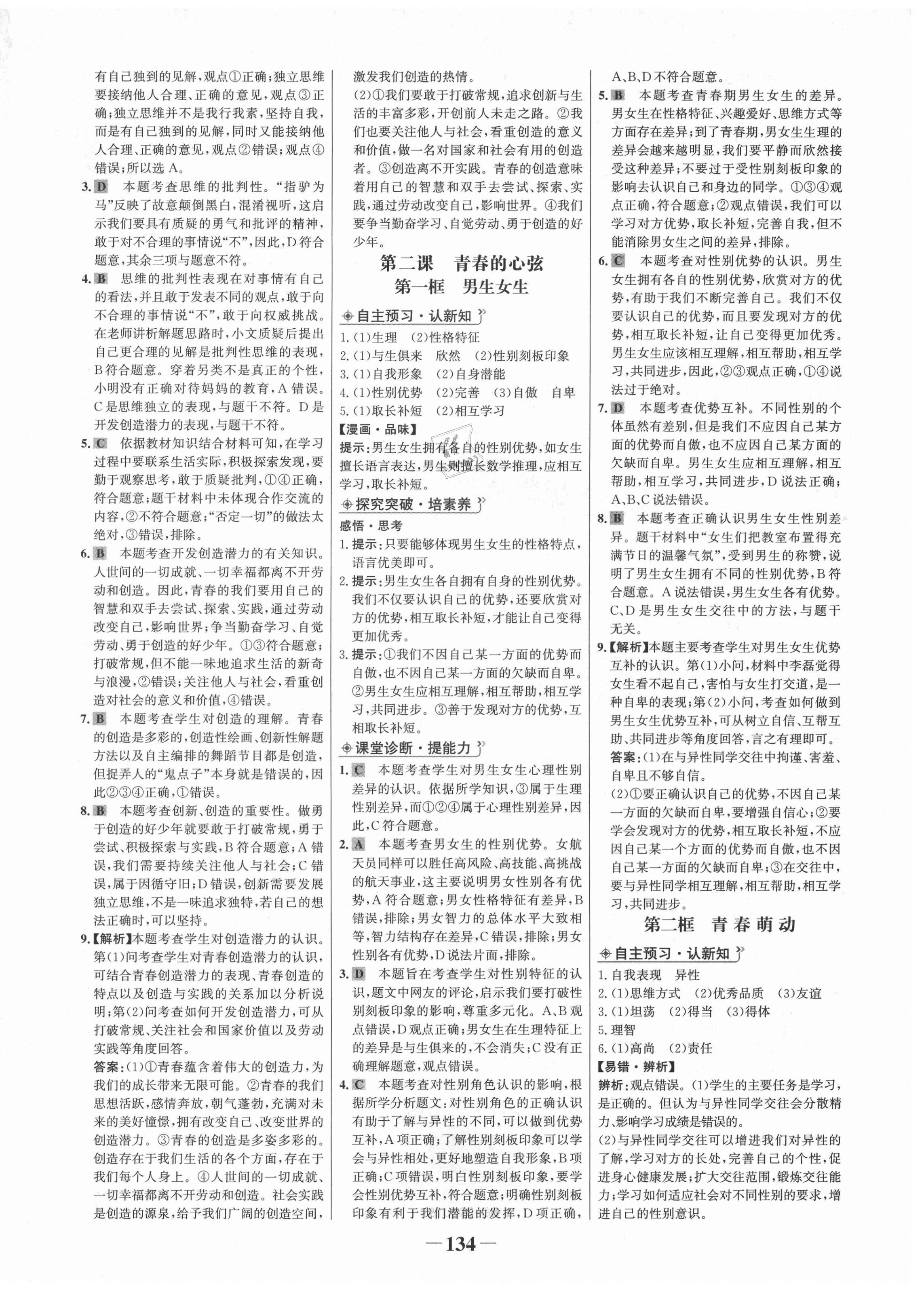 2021年世紀(jì)金榜金榜學(xué)案七年級道德與法治下冊人教版廣東專版 第2頁