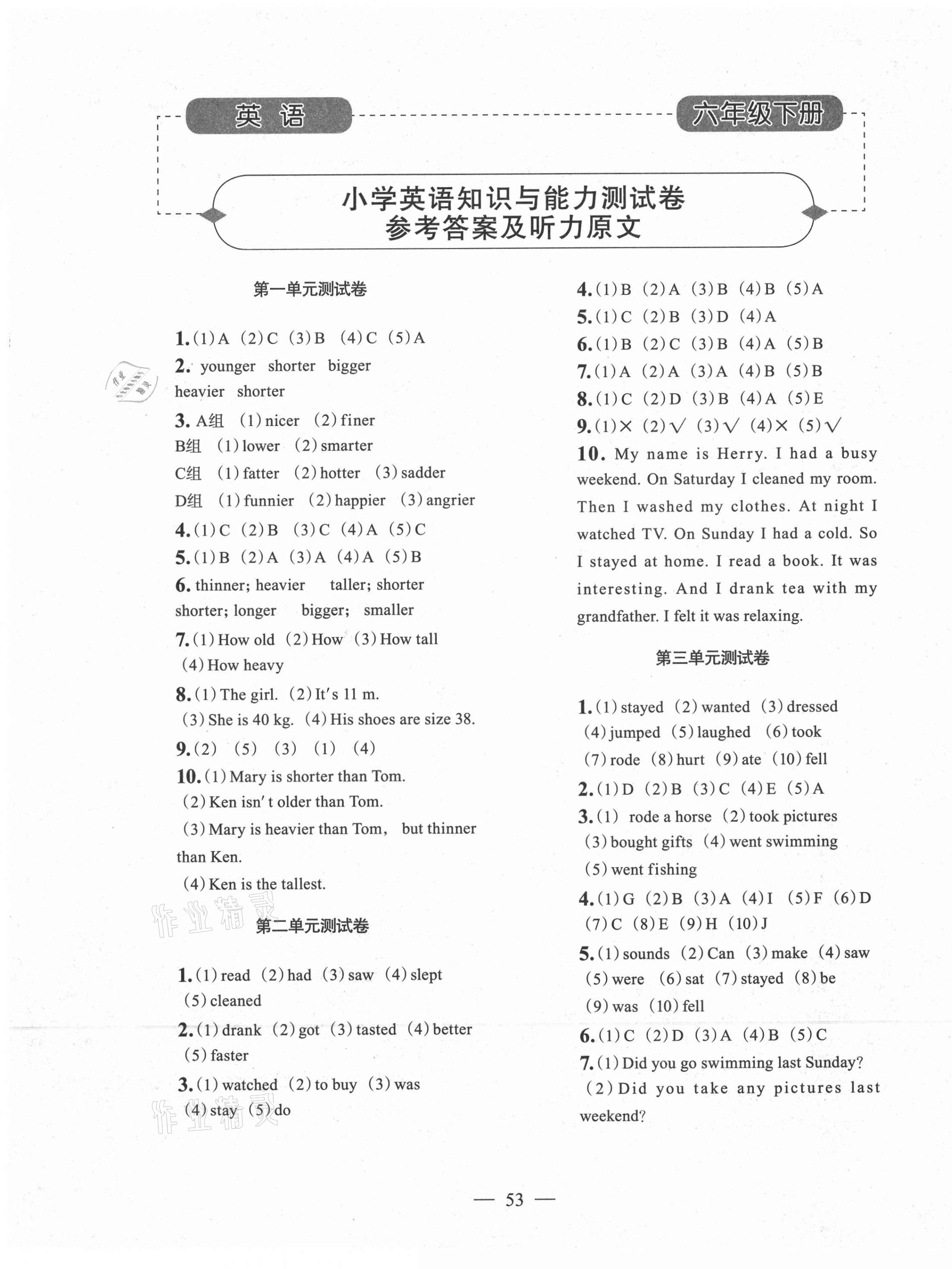 2021年小学知识与能力测试卷六年级英语下册人教版 第1页