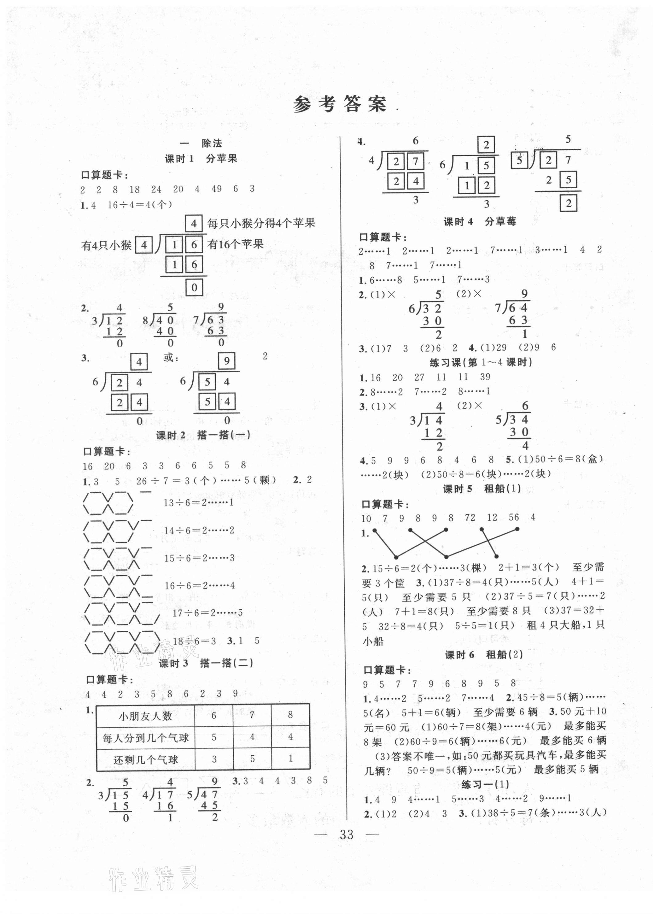 2021年优等生全优计划二年级数学下册北师大版 参考答案第1页