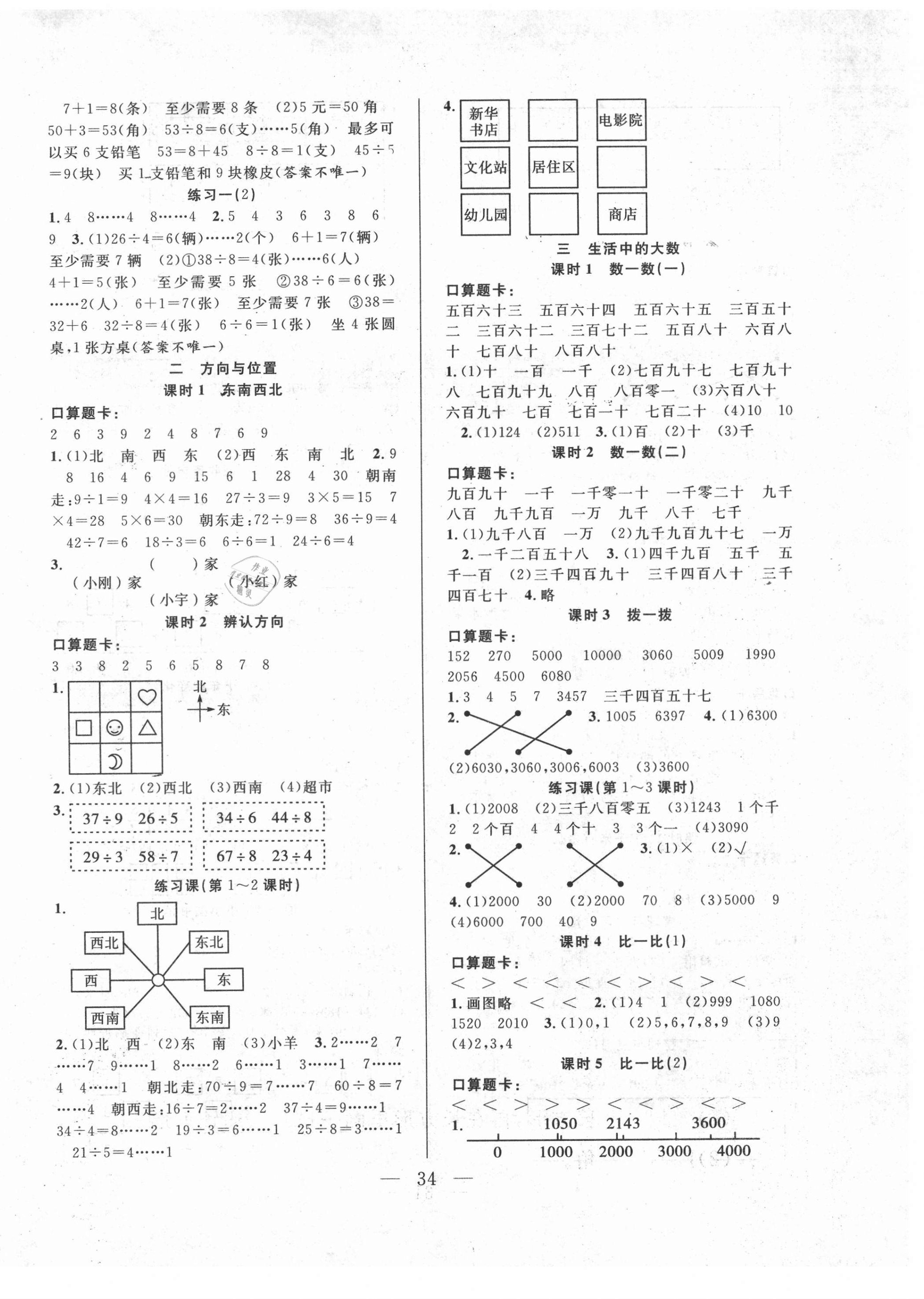 2021年優(yōu)等生全優(yōu)計劃二年級數(shù)學(xué)下冊北師大版 參考答案第2頁