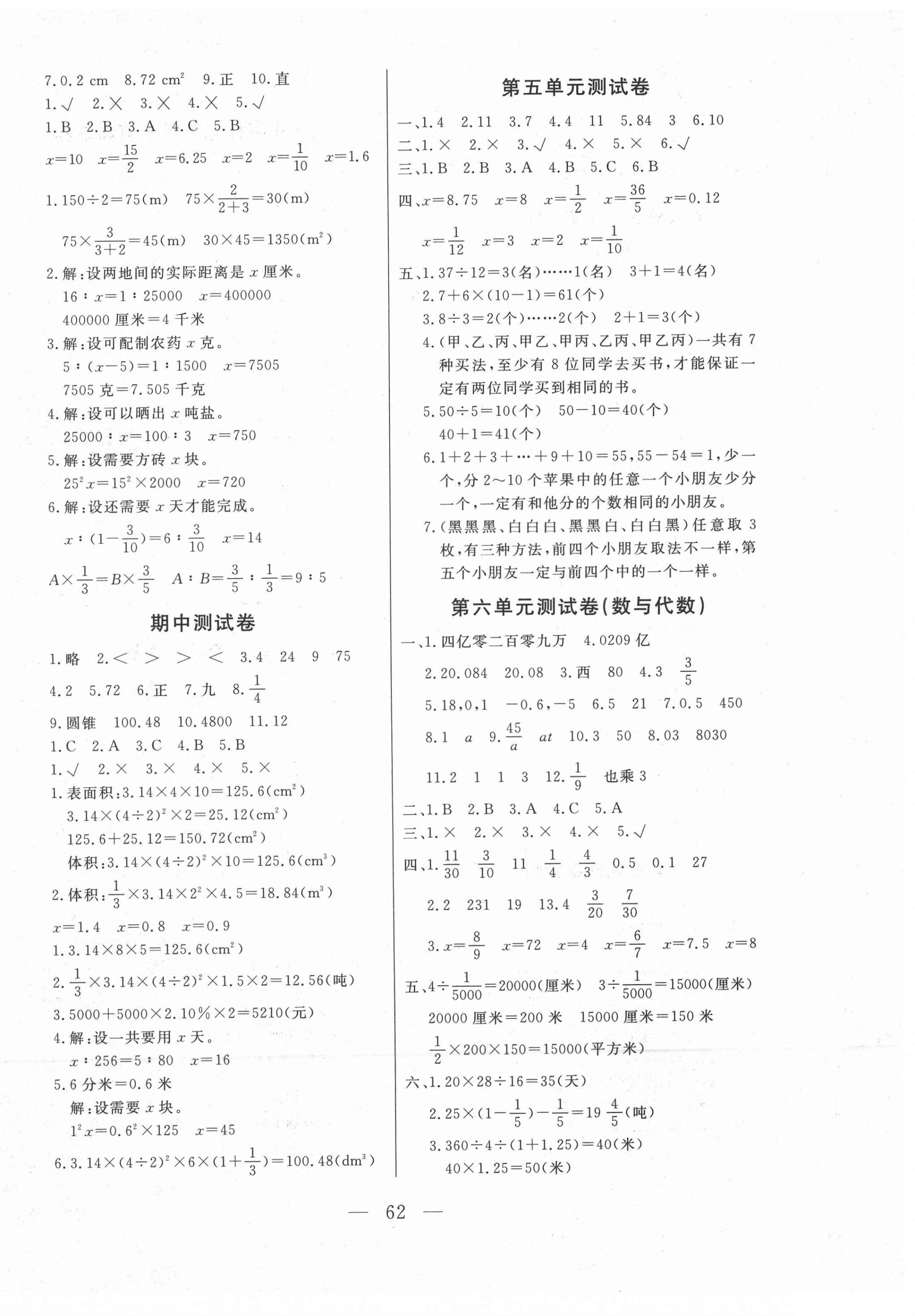 2021年小学知识与能力测试卷六年级数学下册人教版 第2页