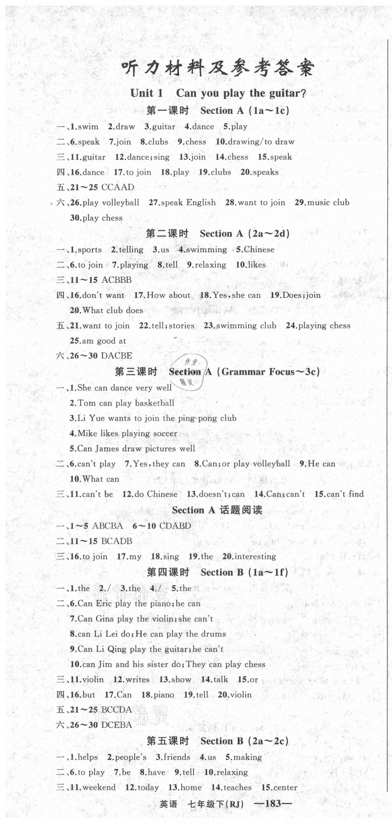 2021年四清導航七年級英語下冊人教版黃岡專版 第1頁