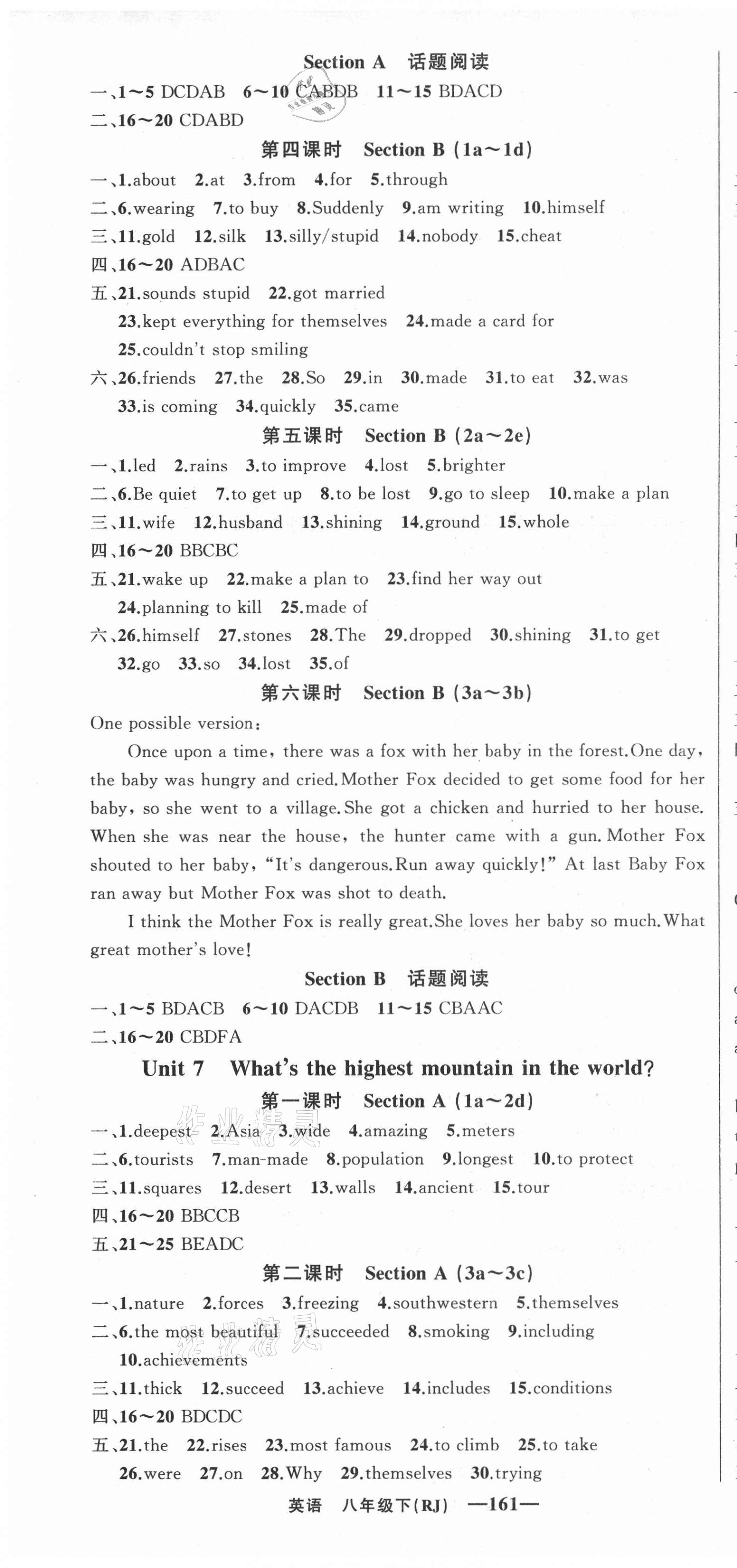 2021年四清導(dǎo)航八年級(jí)英語下冊(cè)人教版黃岡專版 第7頁