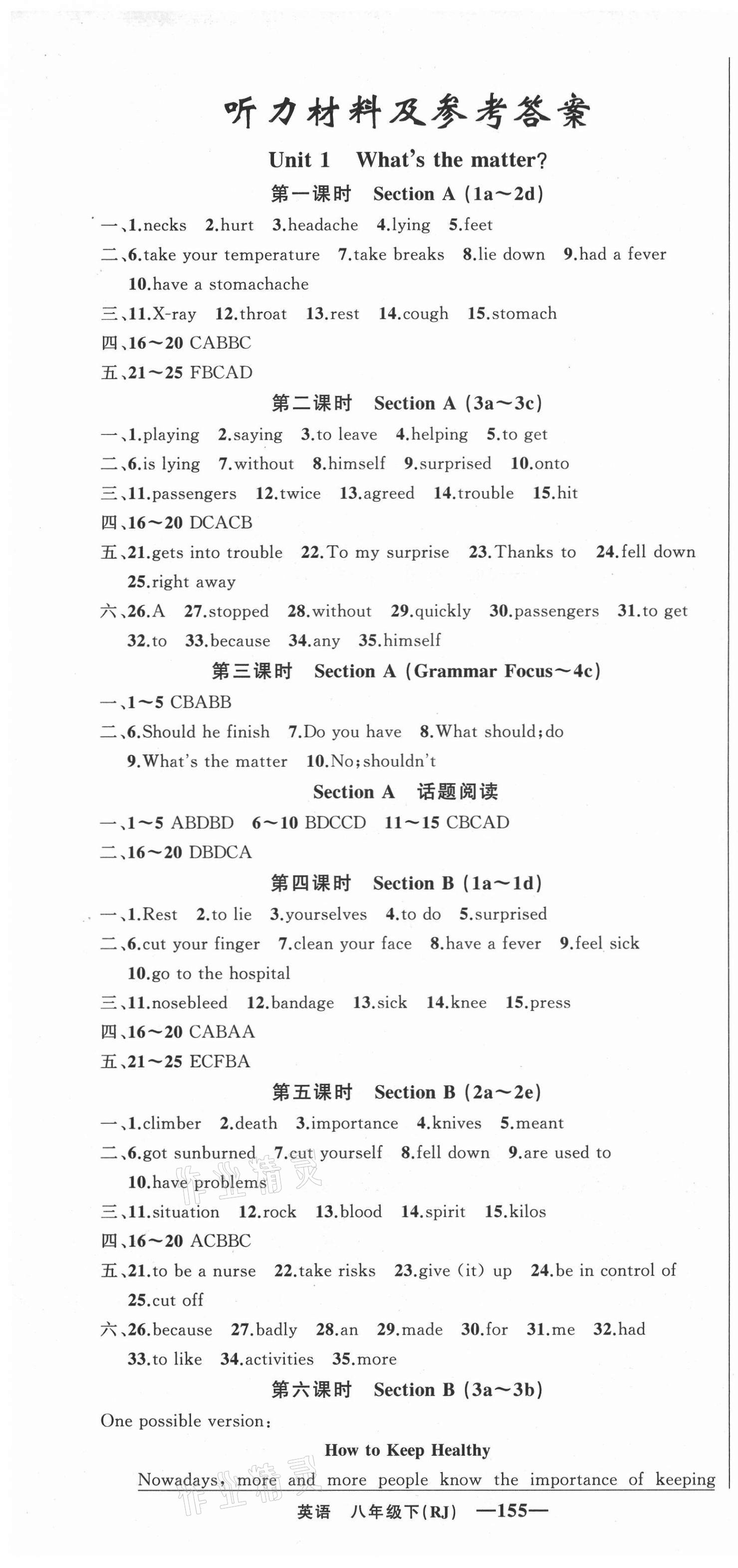 2021年四清導(dǎo)航八年級英語下冊人教版黃岡專版 第1頁