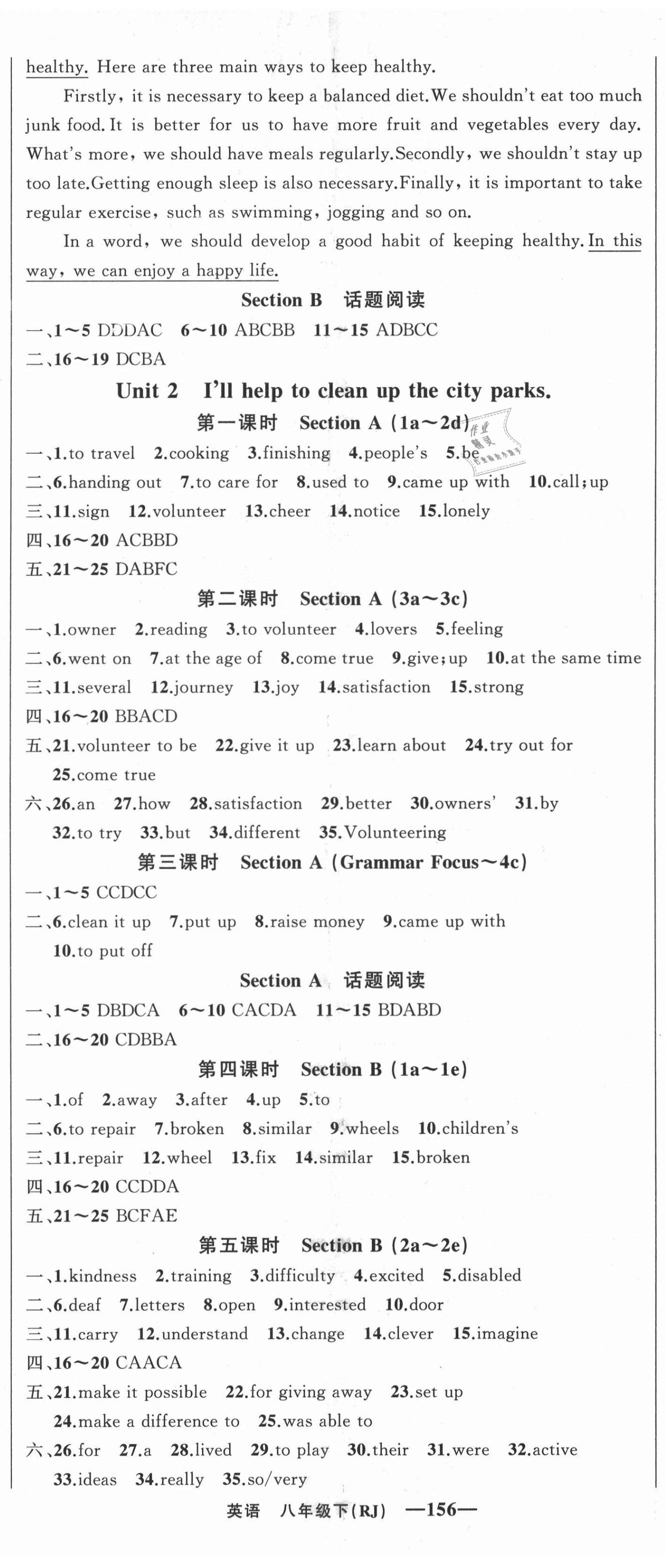 2021年四清導航八年級英語下冊人教版黃岡專版 第2頁