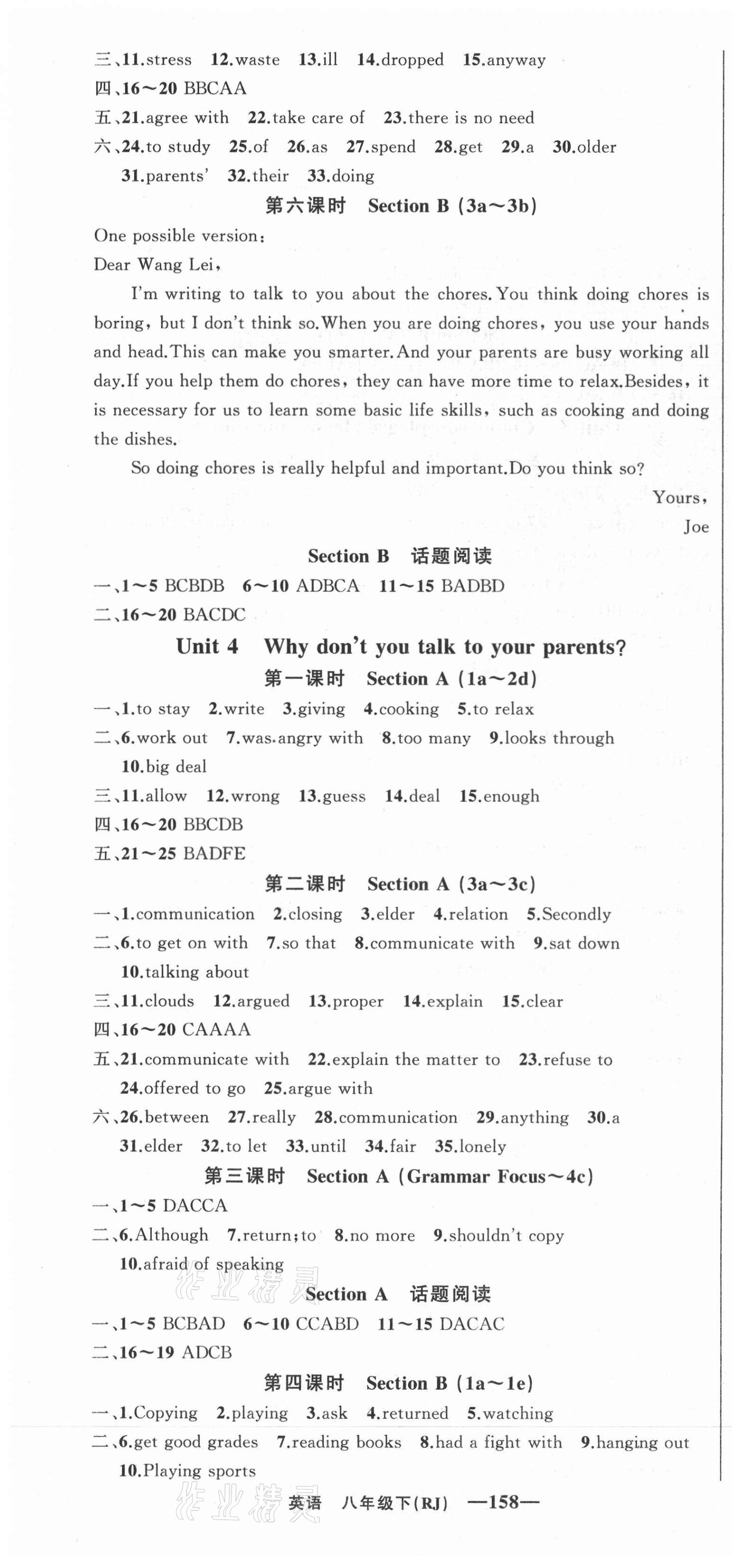 2021年四清導(dǎo)航八年級(jí)英語(yǔ)下冊(cè)人教版黃岡專(zhuān)版 第4頁(yè)