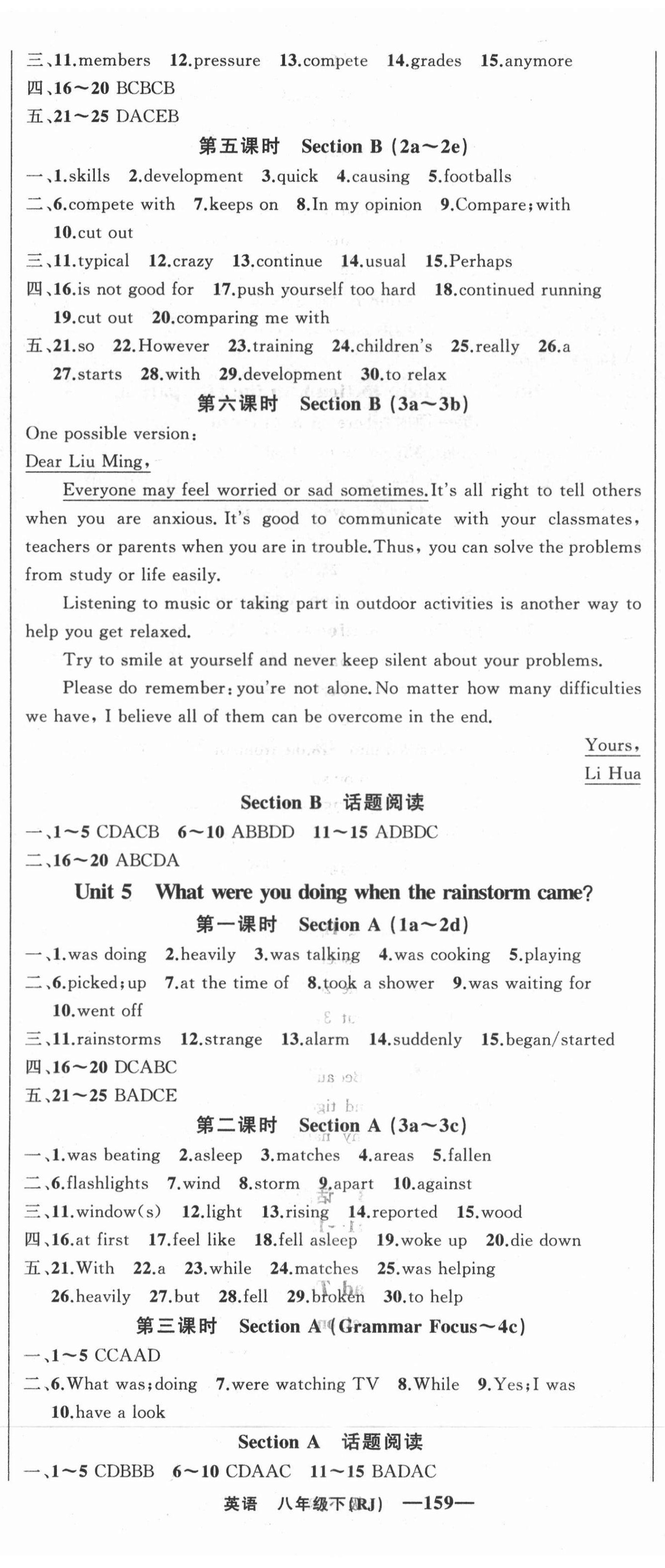 2021年四清導(dǎo)航八年級英語下冊人教版黃岡專版 第5頁