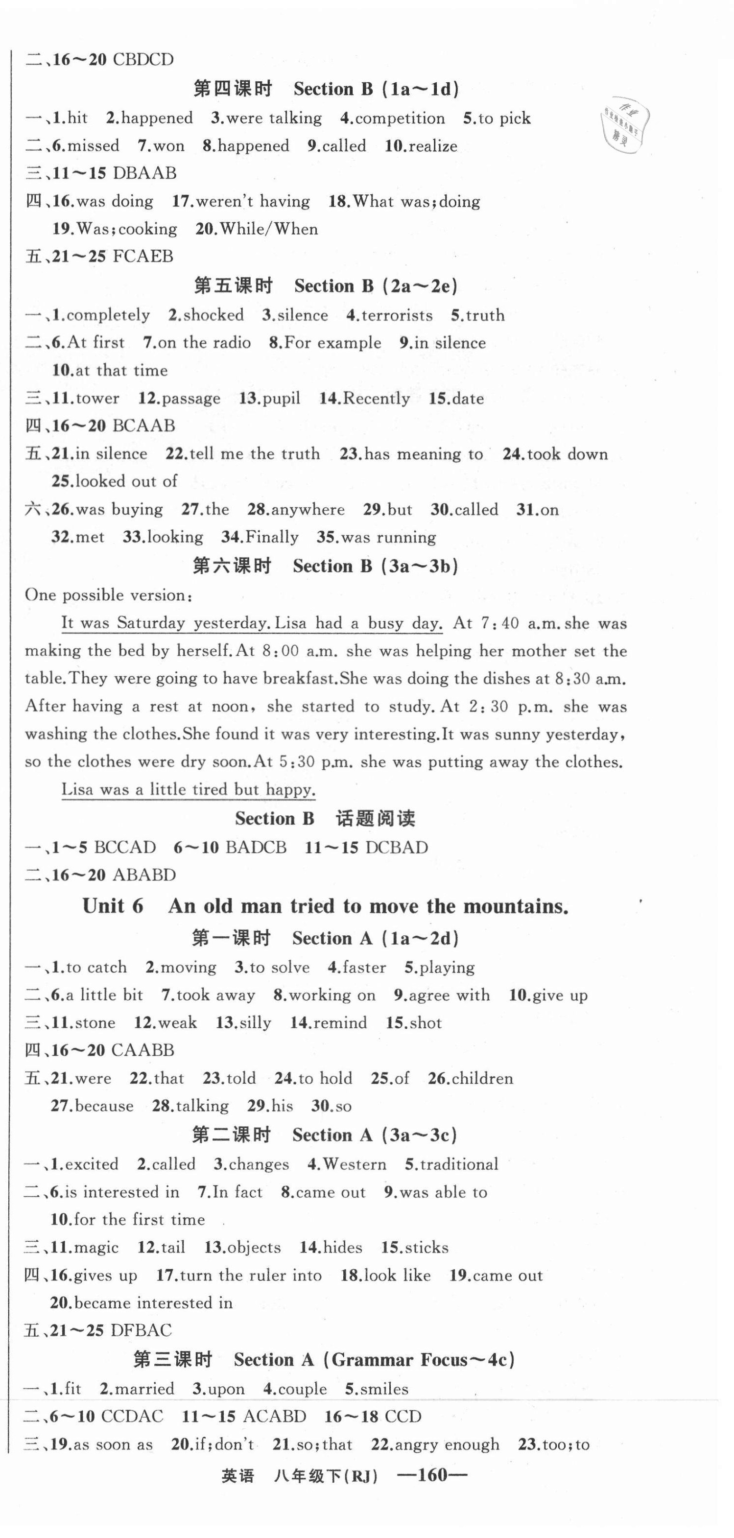 2021年四清导航八年级英语下册人教版黄冈专版 第6页