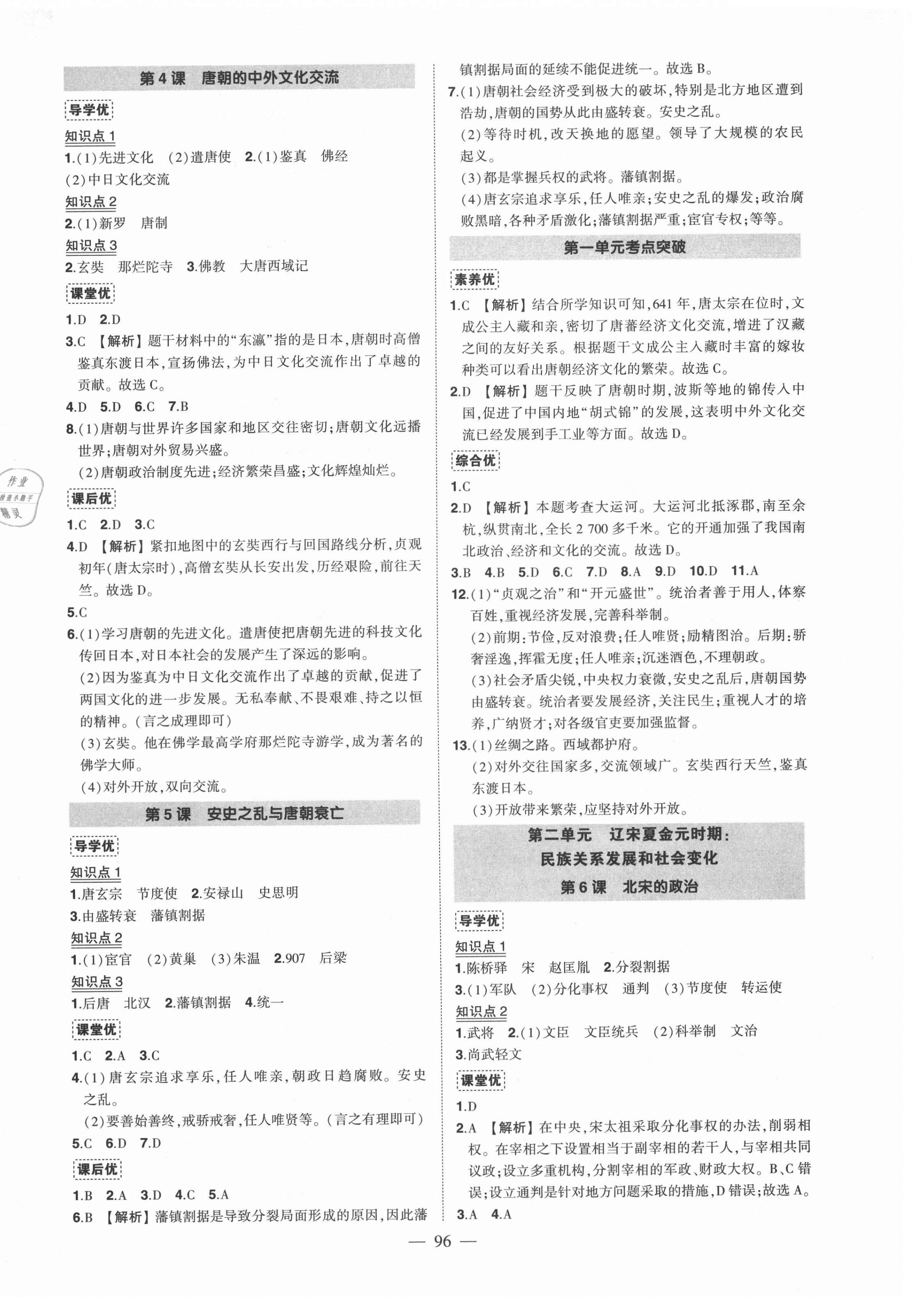 2021年狀元成才路創優作業七年級歷史下冊人教版 第2頁
