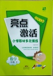 2021年亮點(diǎn)激活教材多元演練一年級數(shù)學(xué)下冊北師大版廣東專版