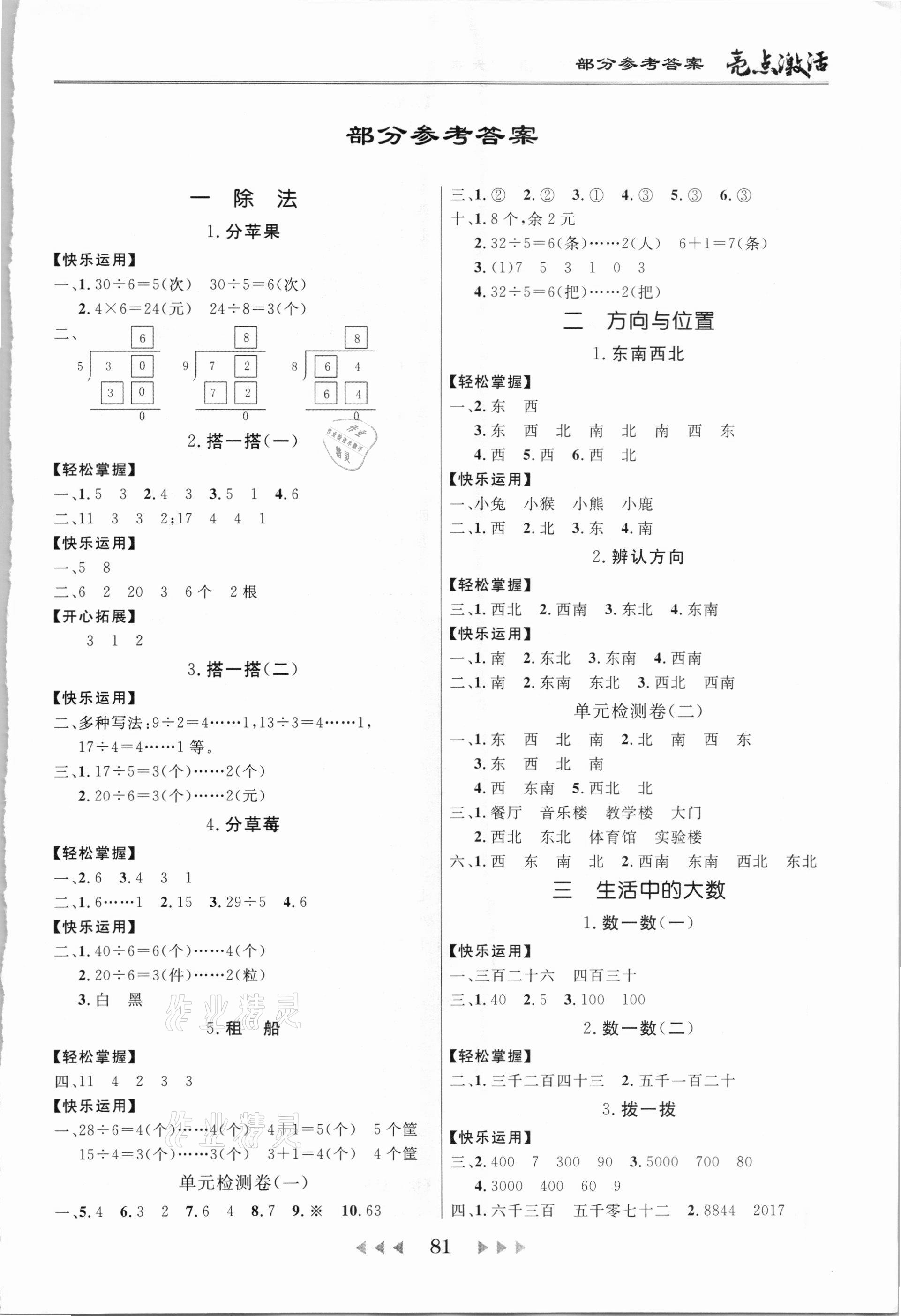 2021年亮點激活教材多元演練二年級數(shù)學(xué)下冊北師大版廣東專版 第1頁