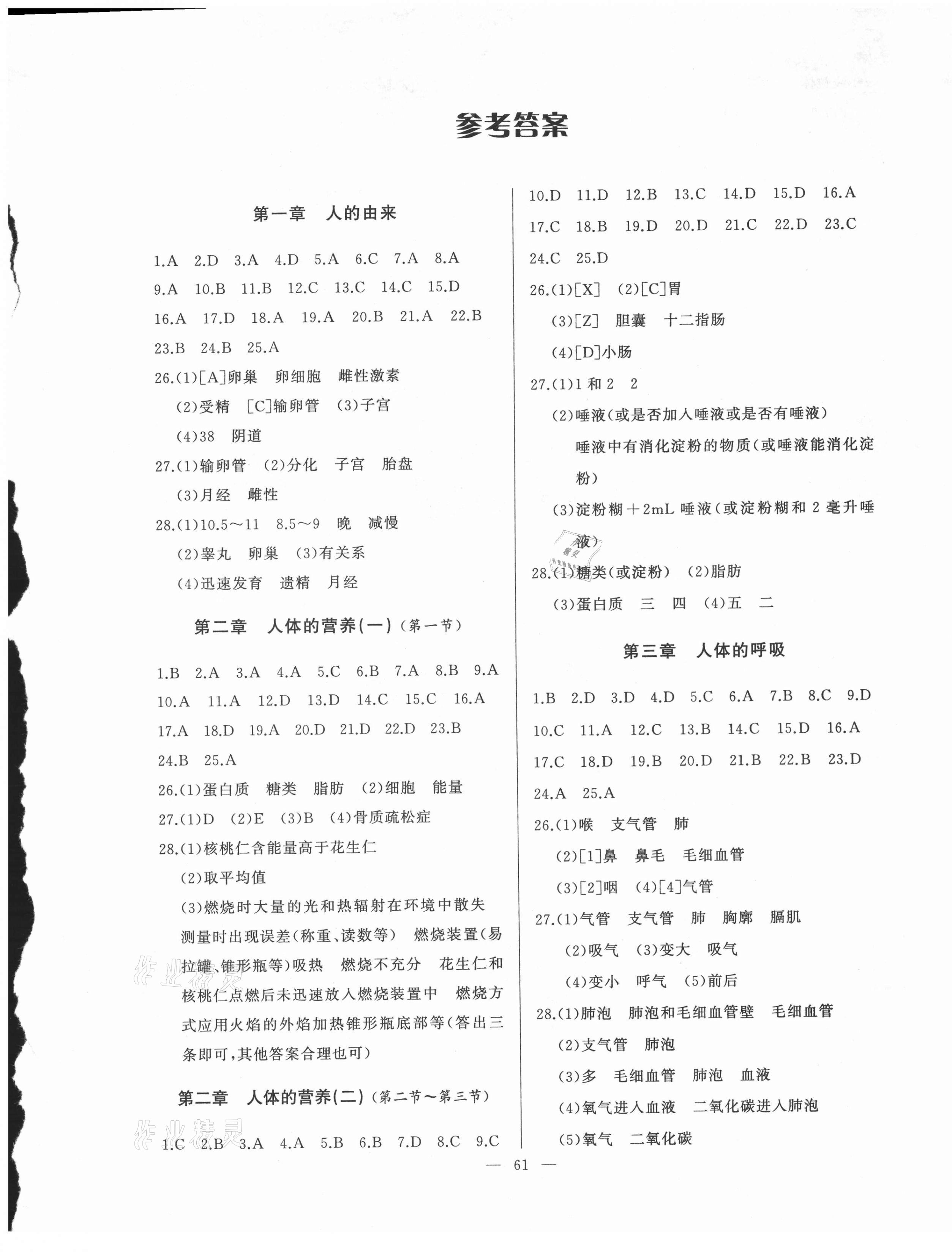 2021年順達測試卷七年級生物下冊人教版 第1頁