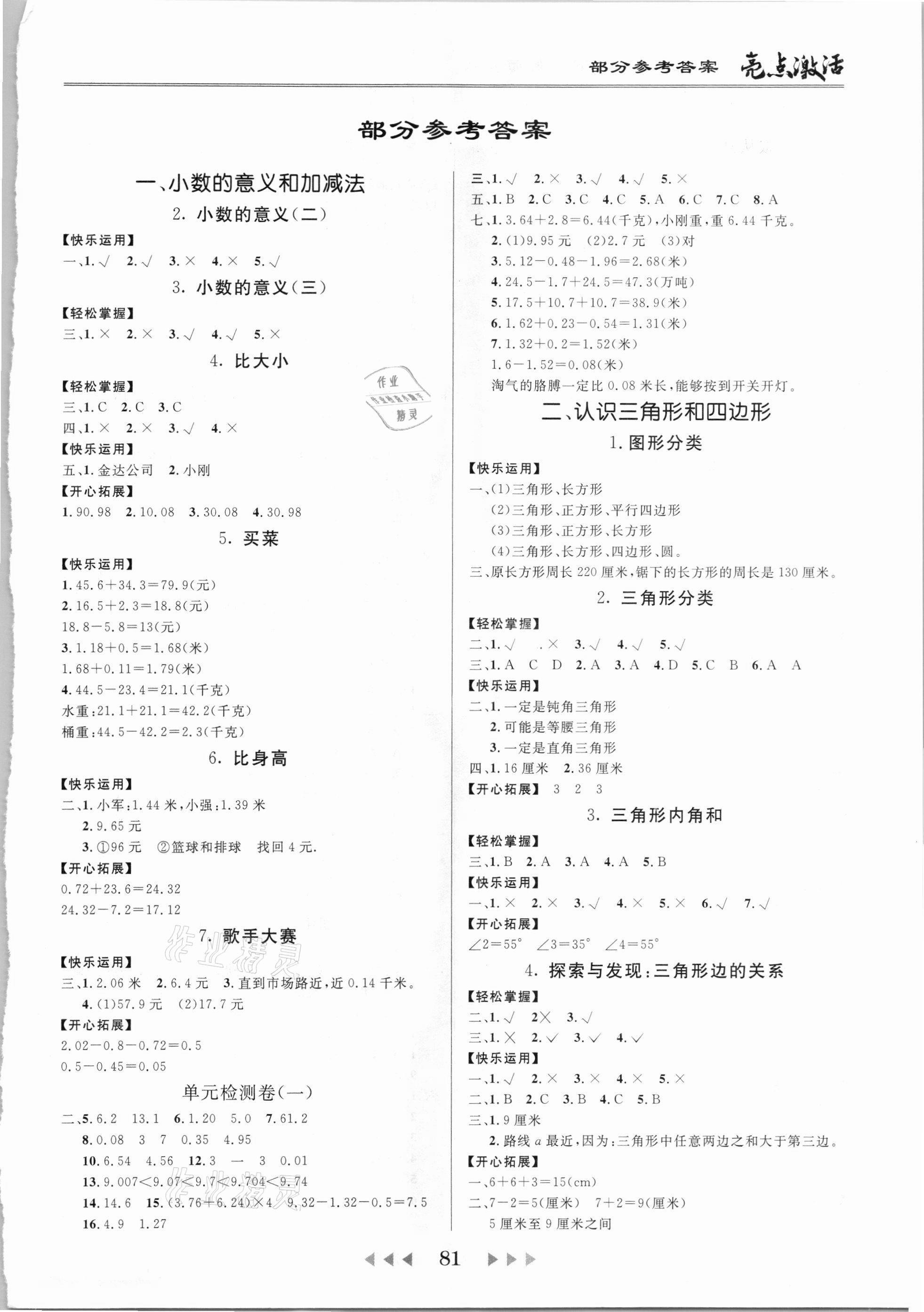 2021年亮点激活教材多元演练四年级数学下册北师大版广东专版 第1页