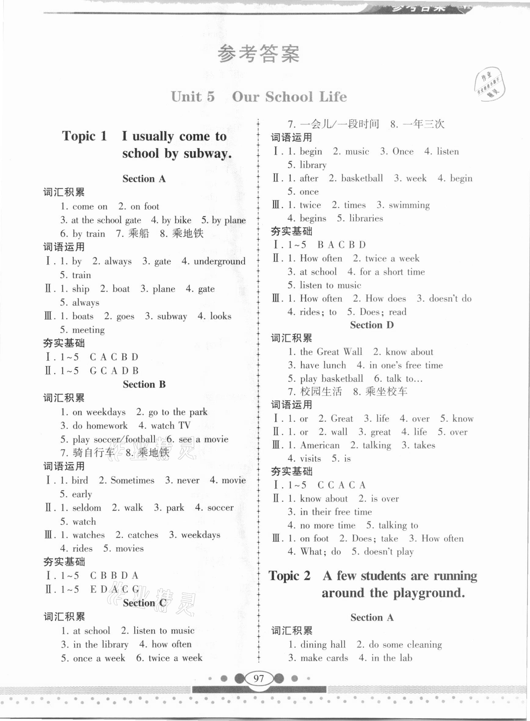 2021年仁愛(ài)英語(yǔ)課堂必刷10分鐘七年級(jí)下冊(cè)仁愛(ài)版內(nèi)蒙古專版 第1頁(yè)