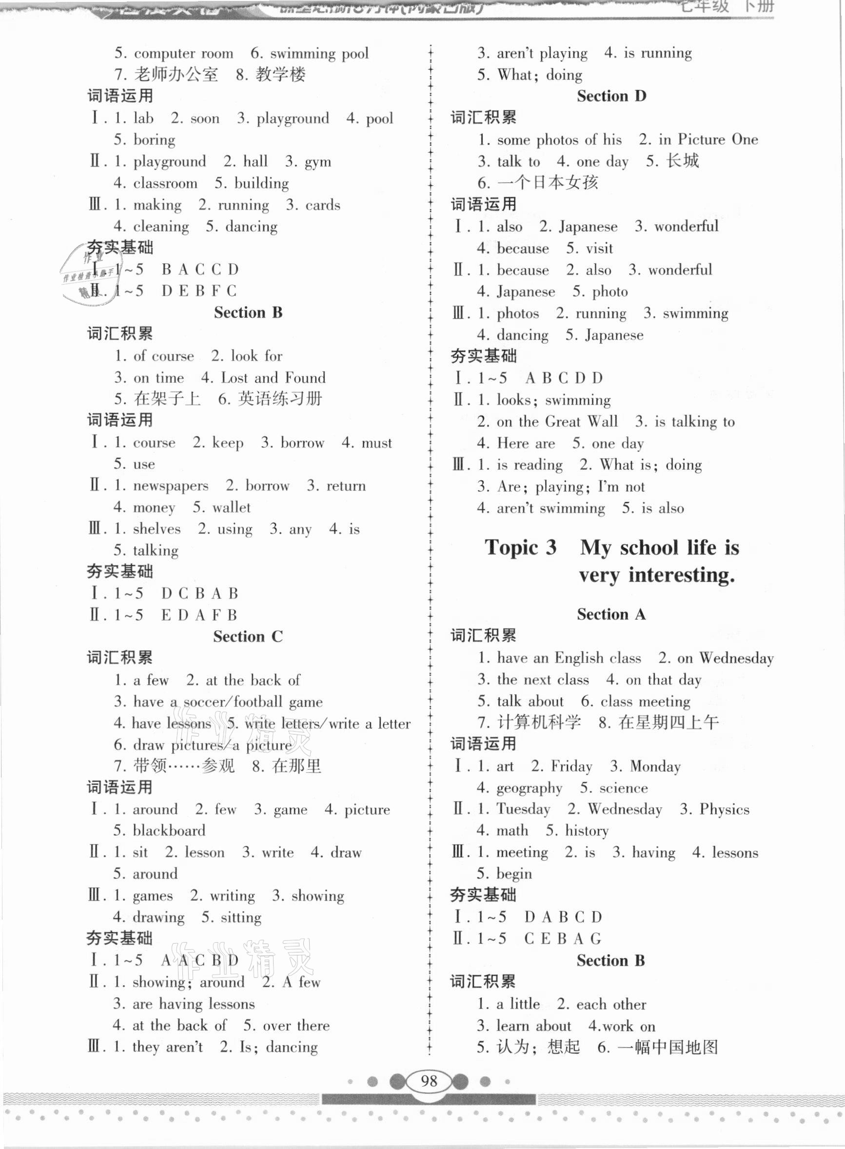 2021年仁愛英語課堂必刷10分鐘七年級下冊仁愛版內(nèi)蒙古專版 第2頁