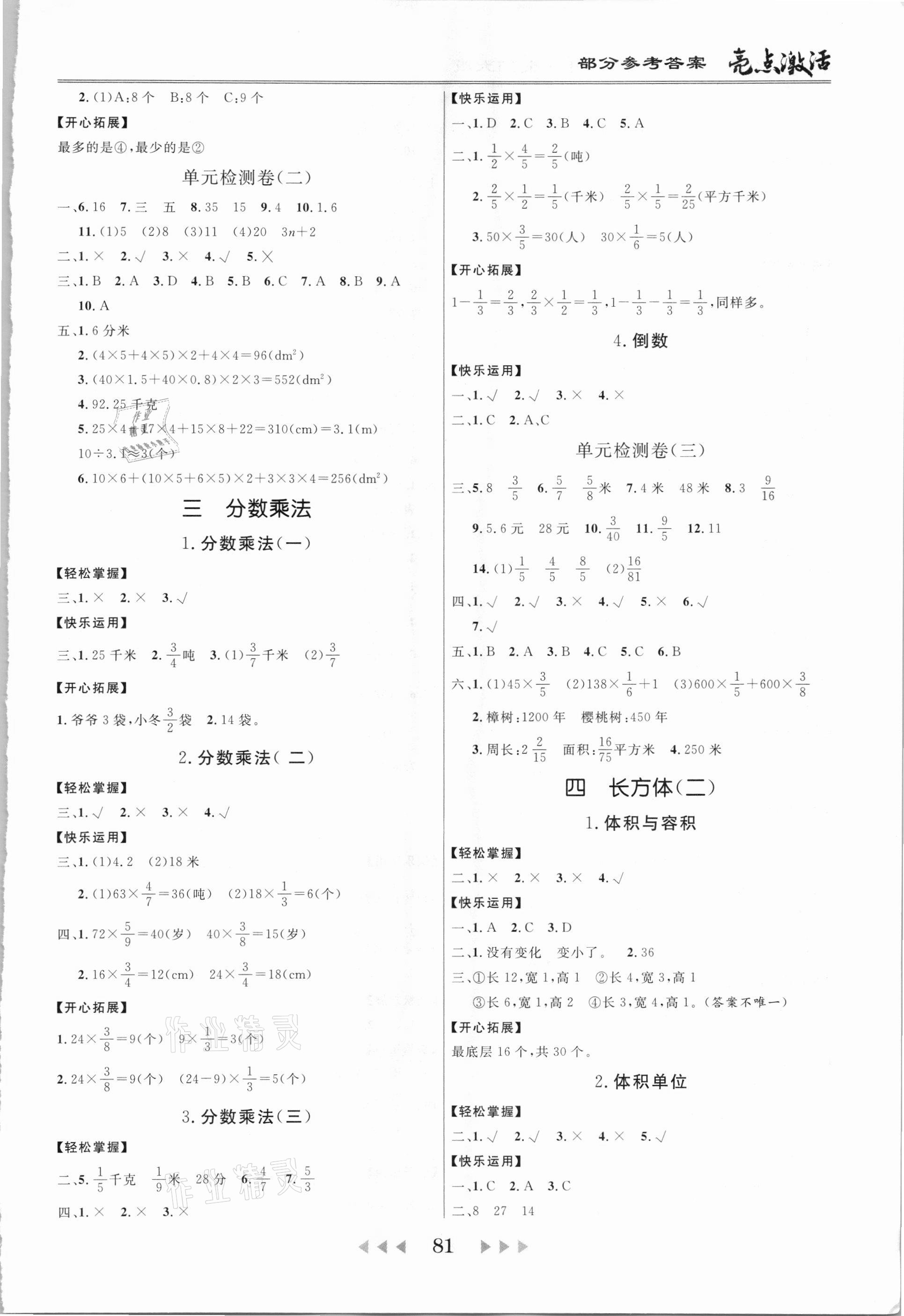 2021年亮点激活教材多元演练五年级数学下册北师大版广东专版 参考答案第2页