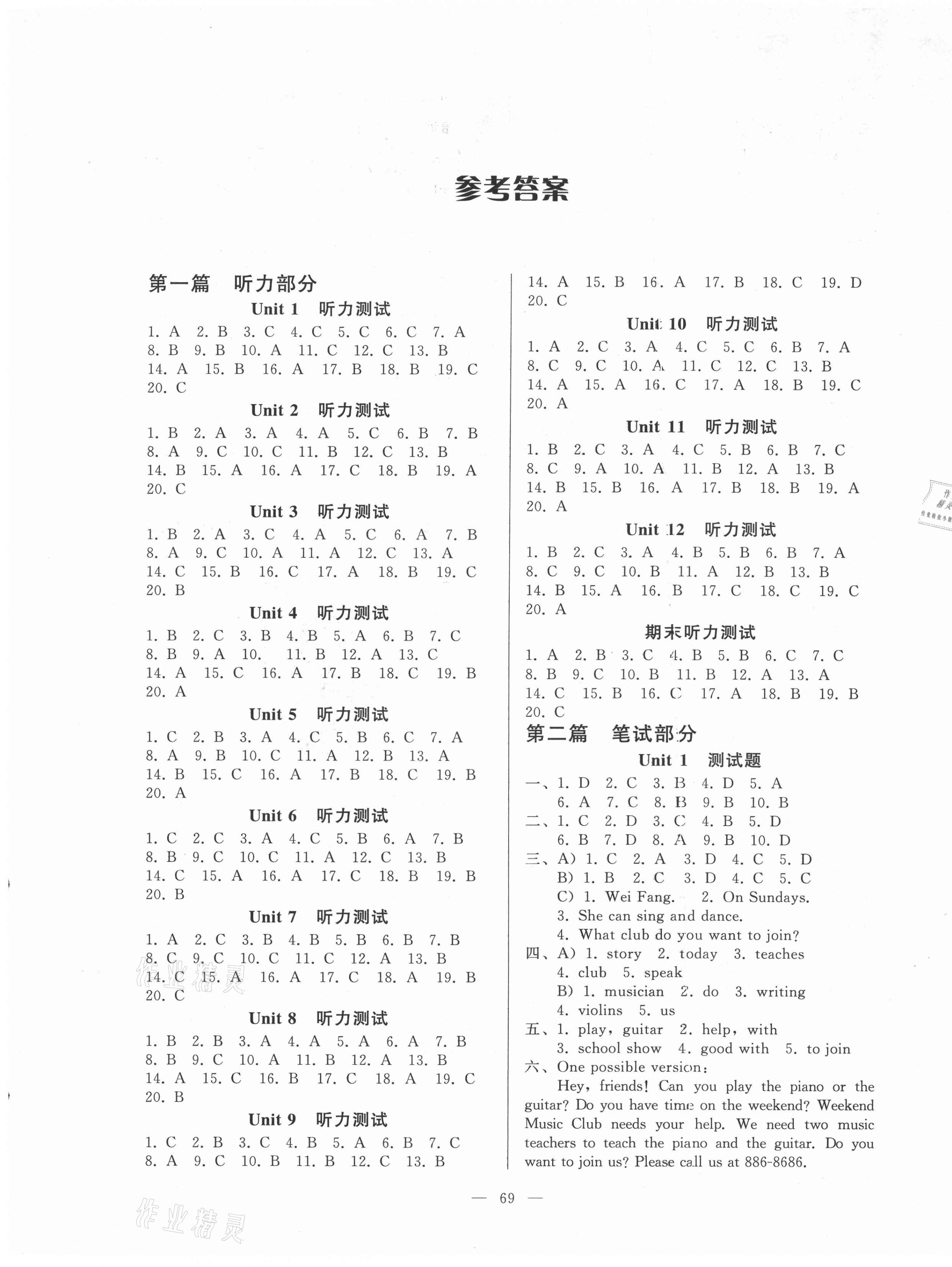 2021年順達測試卷七年級英語下冊人教版 第1頁