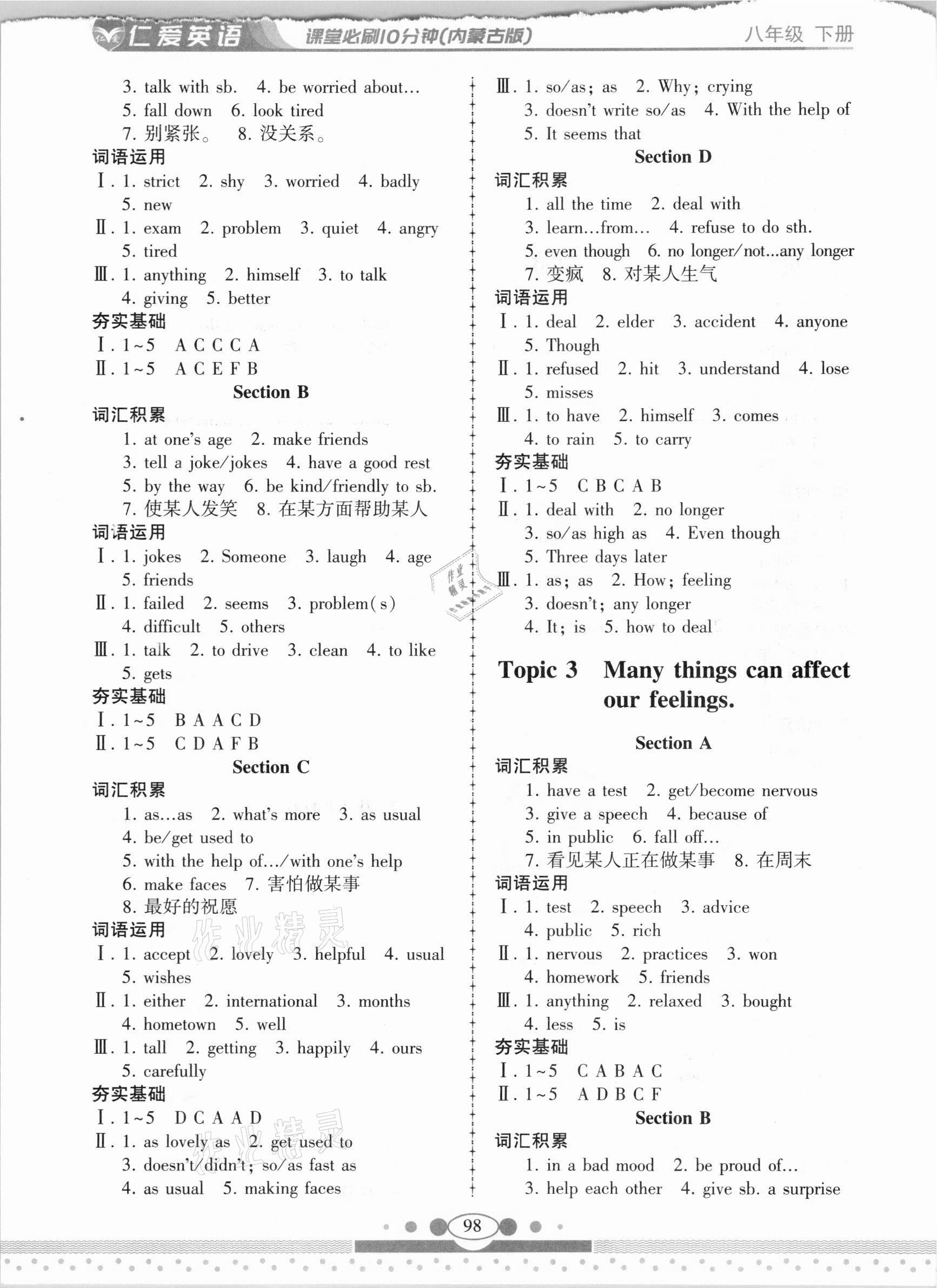 2021年仁愛英語課堂必刷10分鐘八年級下冊仁愛版內(nèi)蒙古專版 第2頁