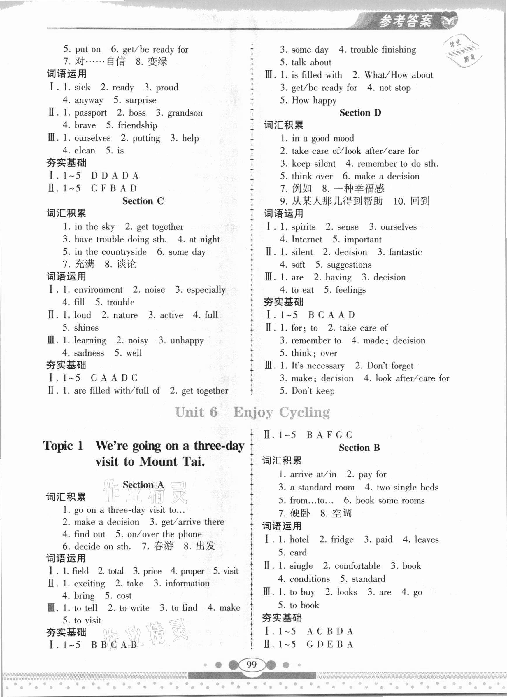 2021年仁愛英語課堂必刷10分鐘八年級下冊仁愛版內(nèi)蒙古專版 第3頁