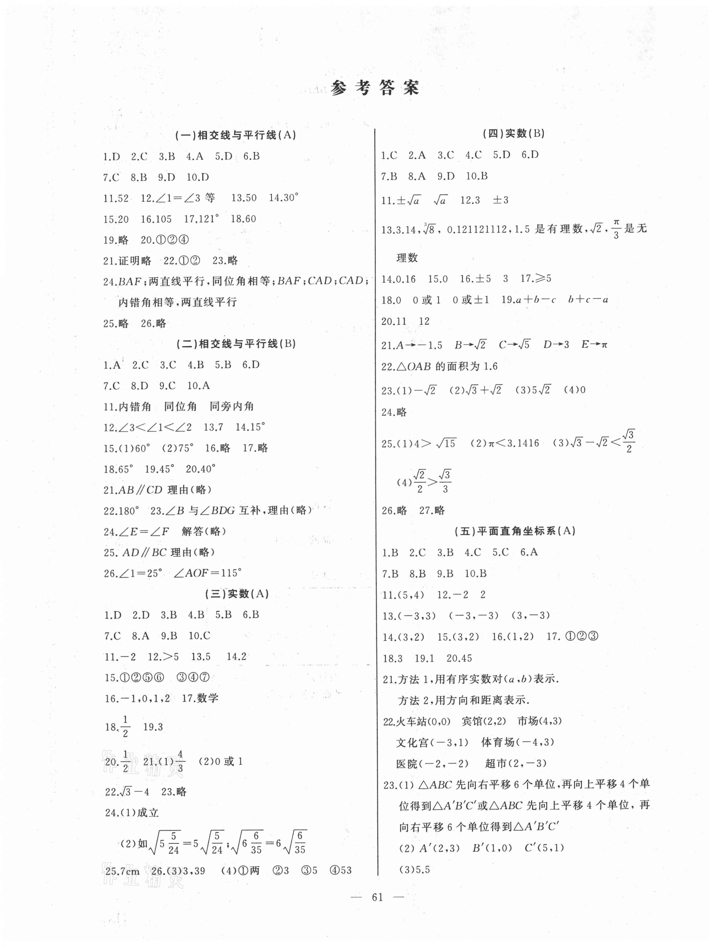2021年順達測試卷七年級數學下冊人教版 第1頁