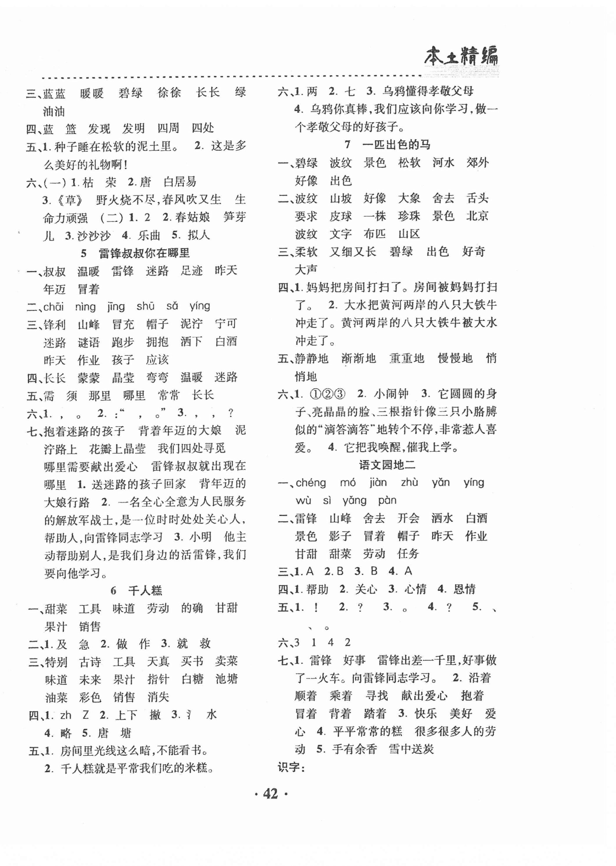 2021年本土精編二年級語文下冊人教版 第2頁