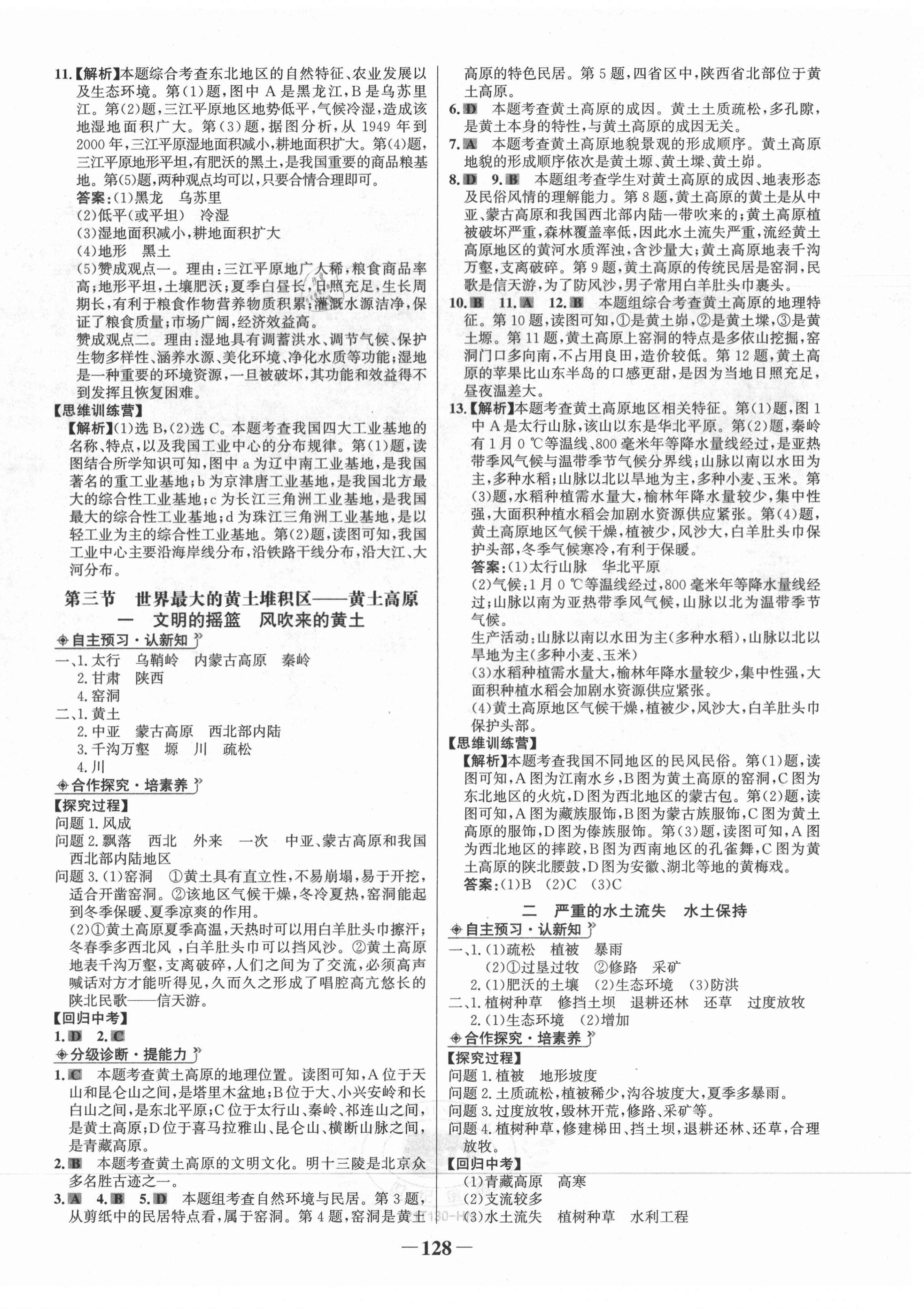 2021年世紀(jì)金榜金榜學(xué)案八年級地理下冊人教版河南專版 第4頁