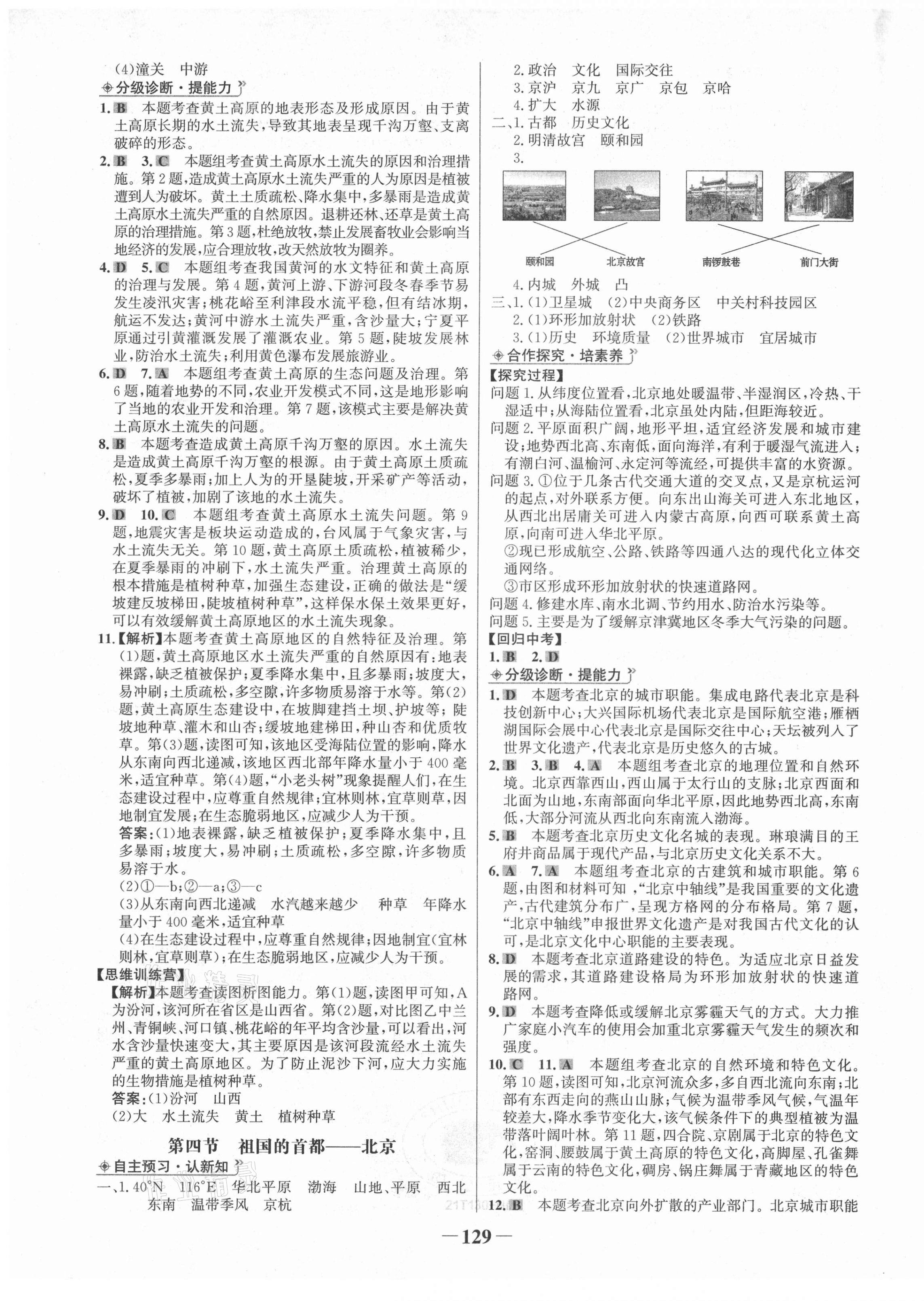 2021年世紀(jì)金榜金榜學(xué)案八年級地理下冊人教版河南專版 第5頁