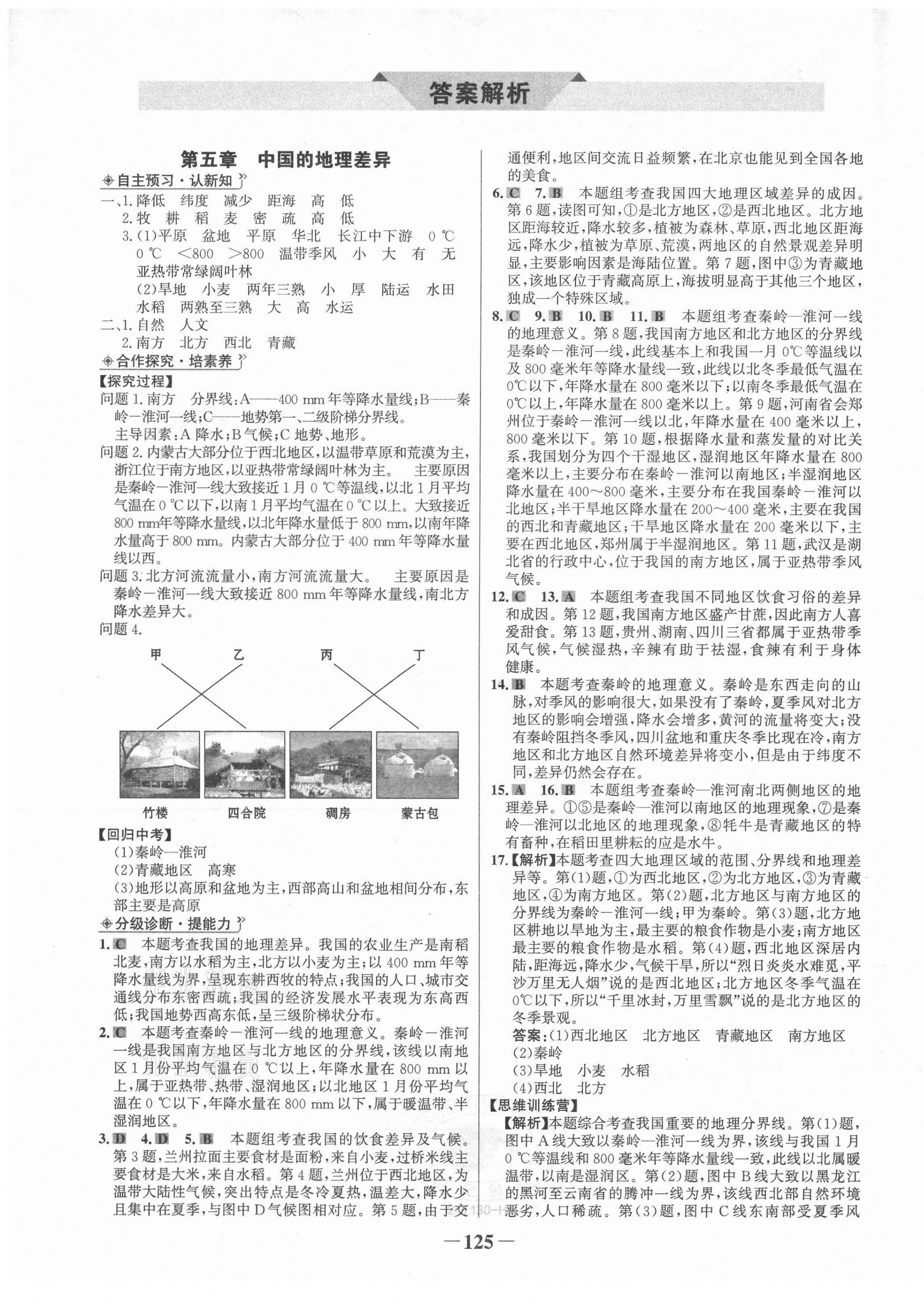 2021年世紀(jì)金榜金榜學(xué)案八年級(jí)地理下冊(cè)人教版河南專(zhuān)版 第1頁(yè)