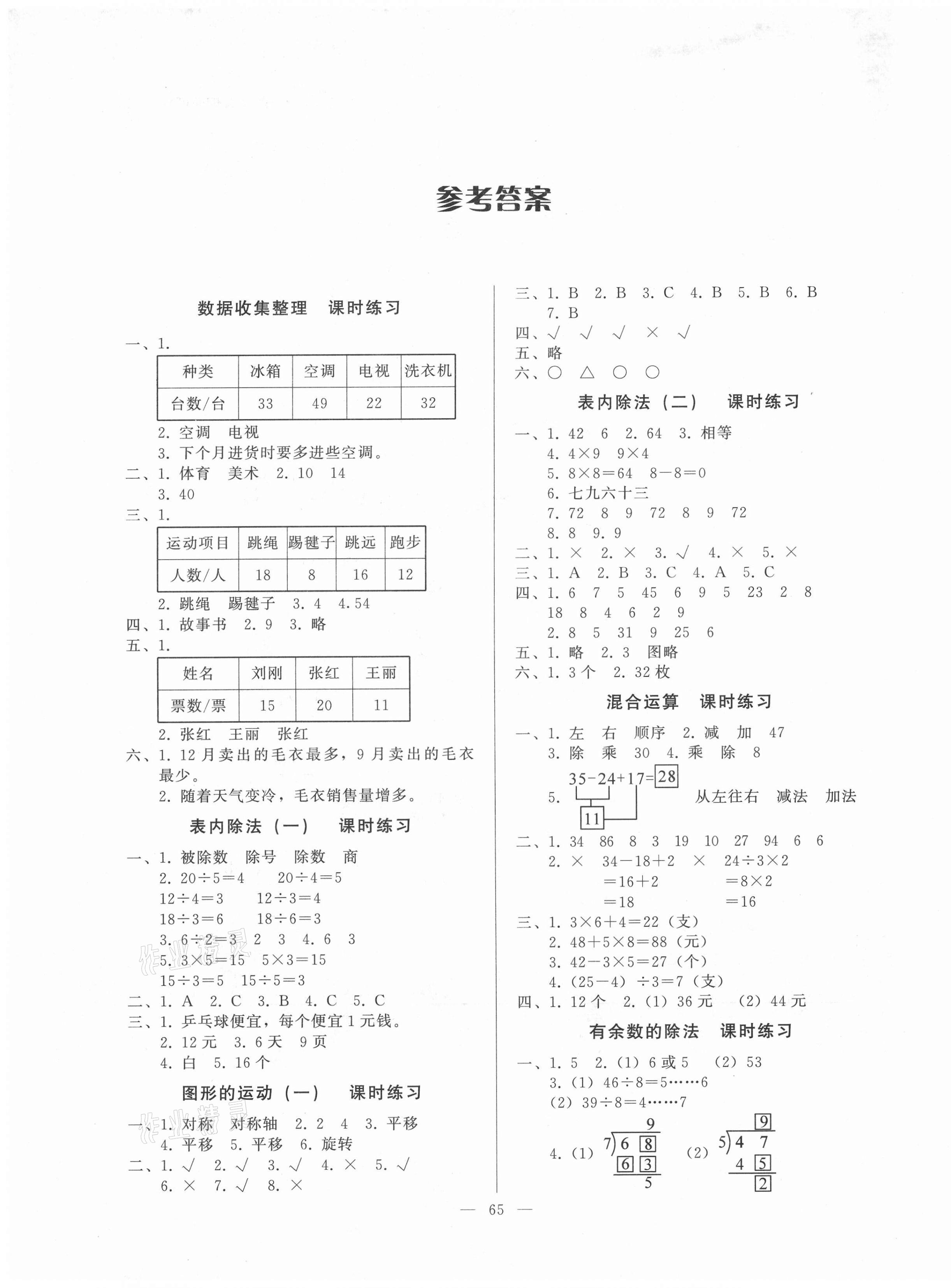 2021年順達測試卷二年級數學下冊人教版 第1頁