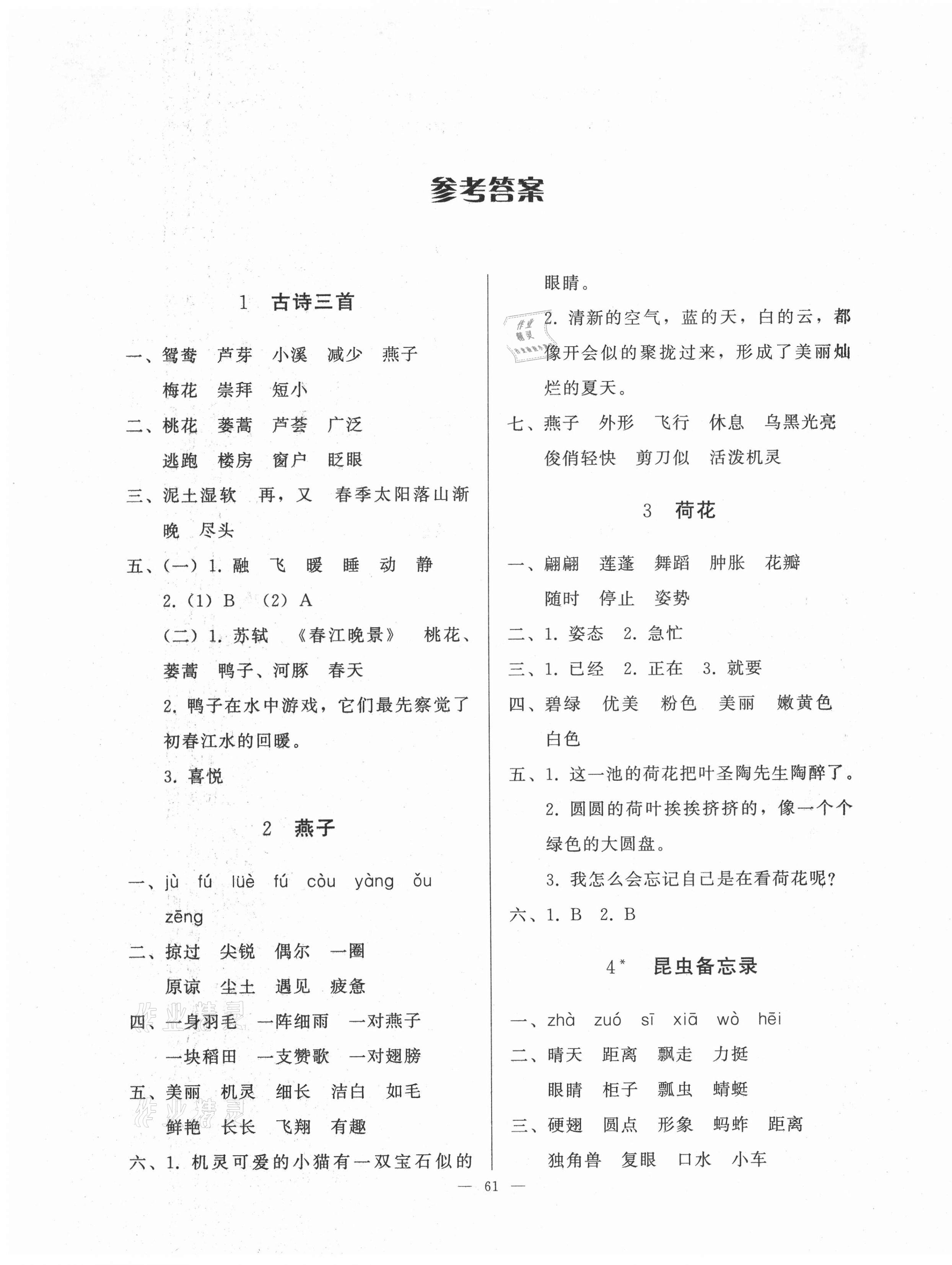 2021年順達測試卷三年級語文下冊人教版 參考答案第1頁