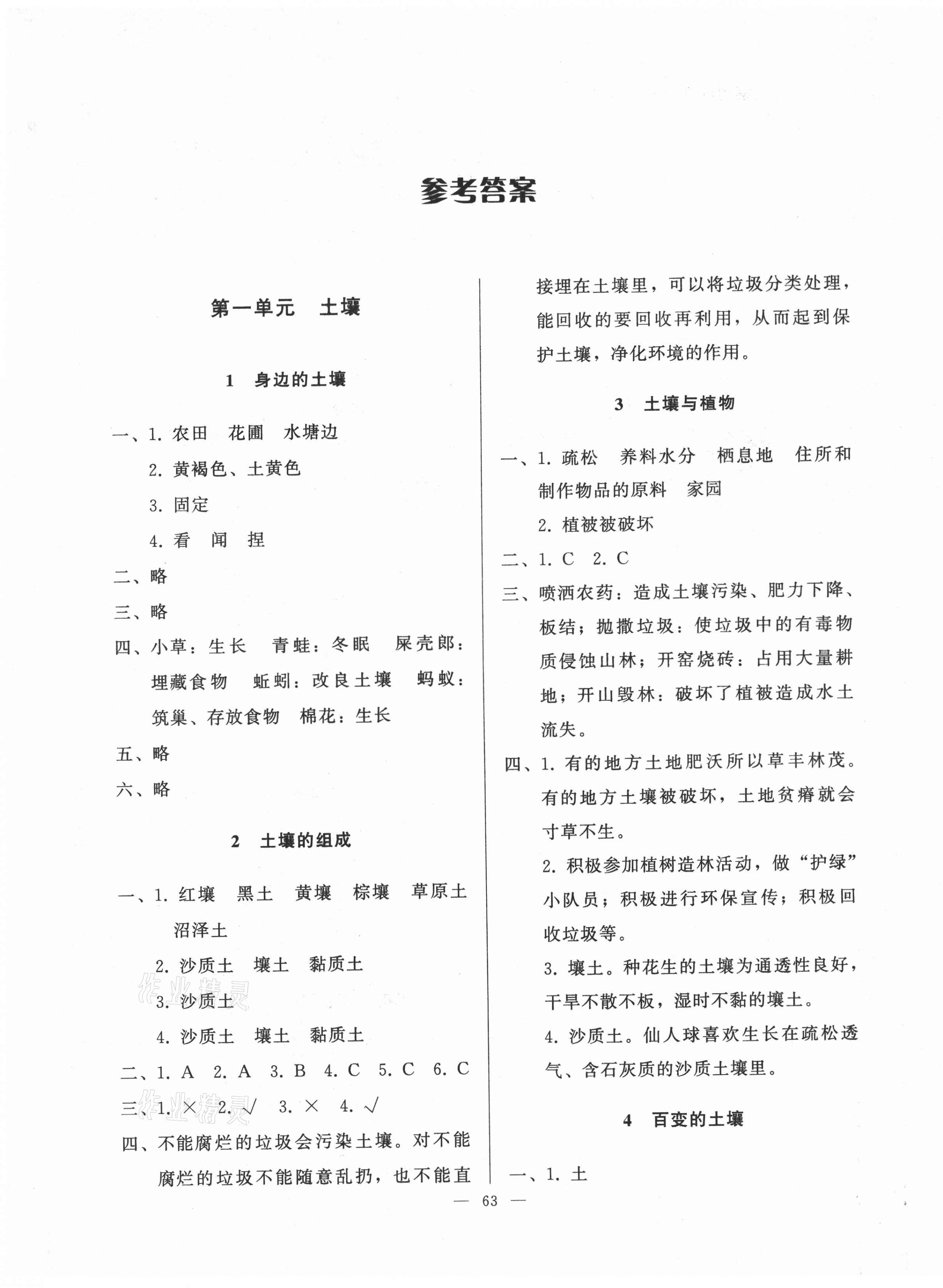 2021年順達測試卷三年級科學下冊科粵版 第1頁