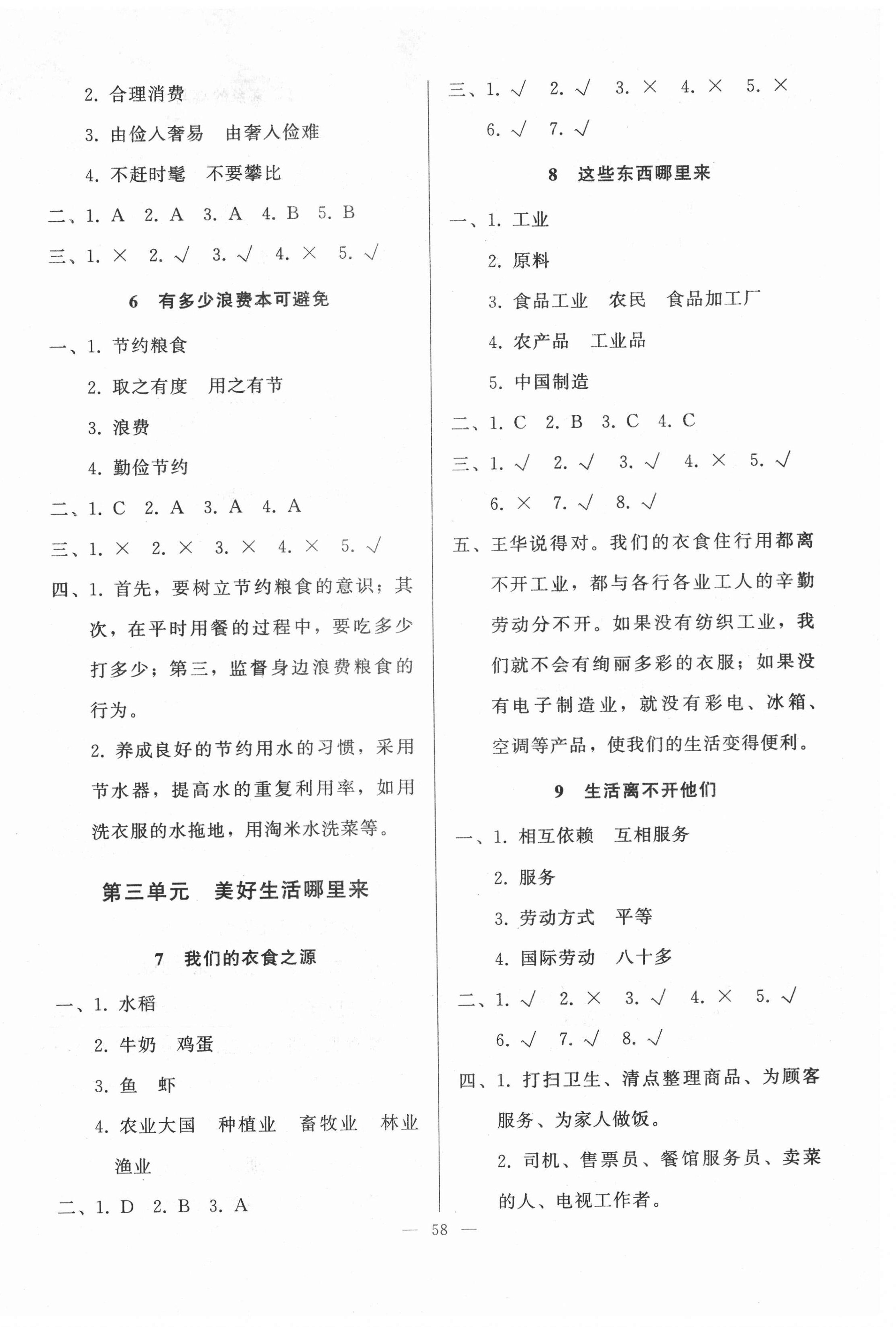 2021年順達(dá)測(cè)試卷四年級(jí)道德與法治下冊(cè)人教版 參考答案第2頁(yè)