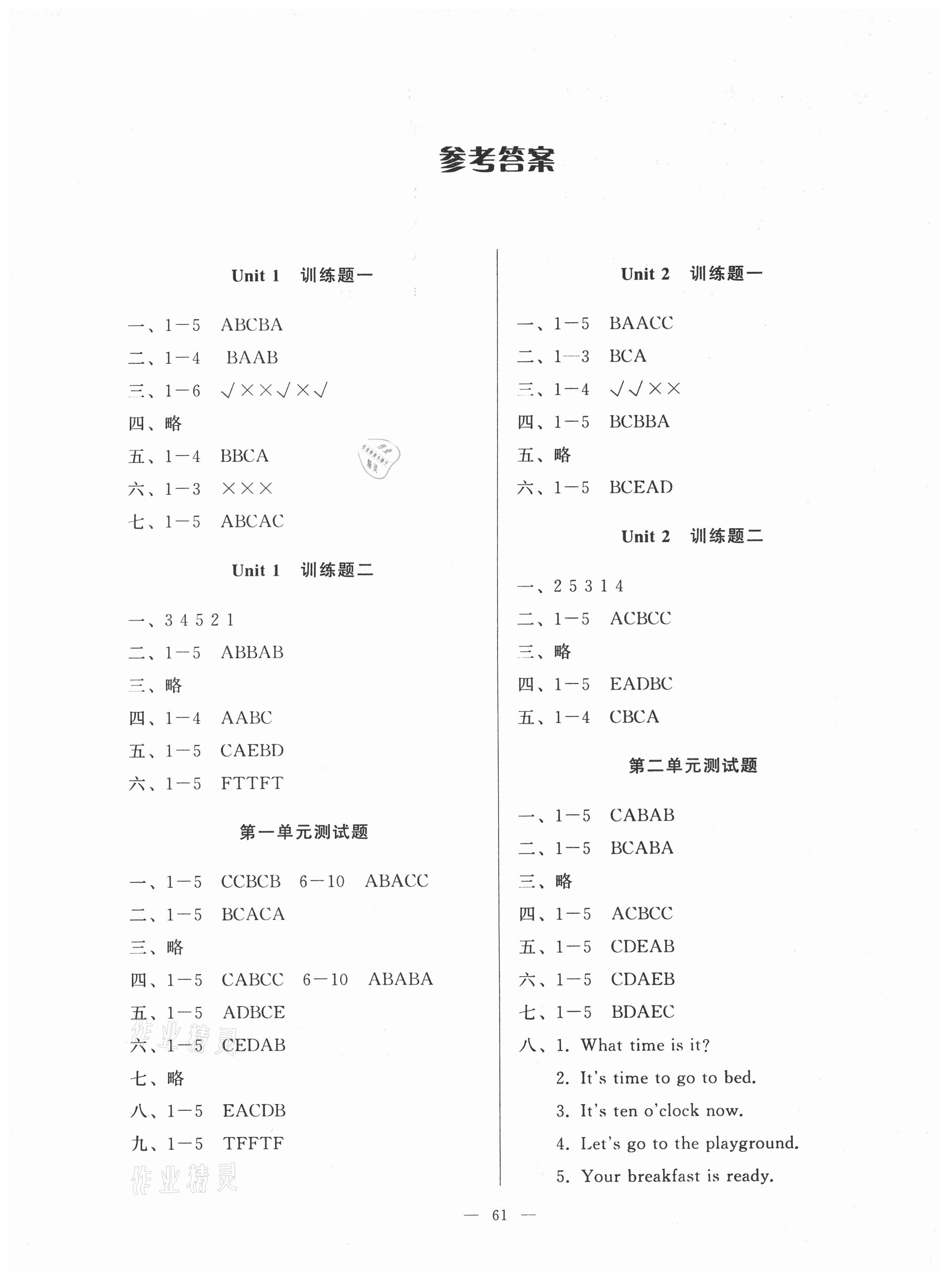 2021年順達(dá)測試卷四年級英語下冊人教版 第1頁