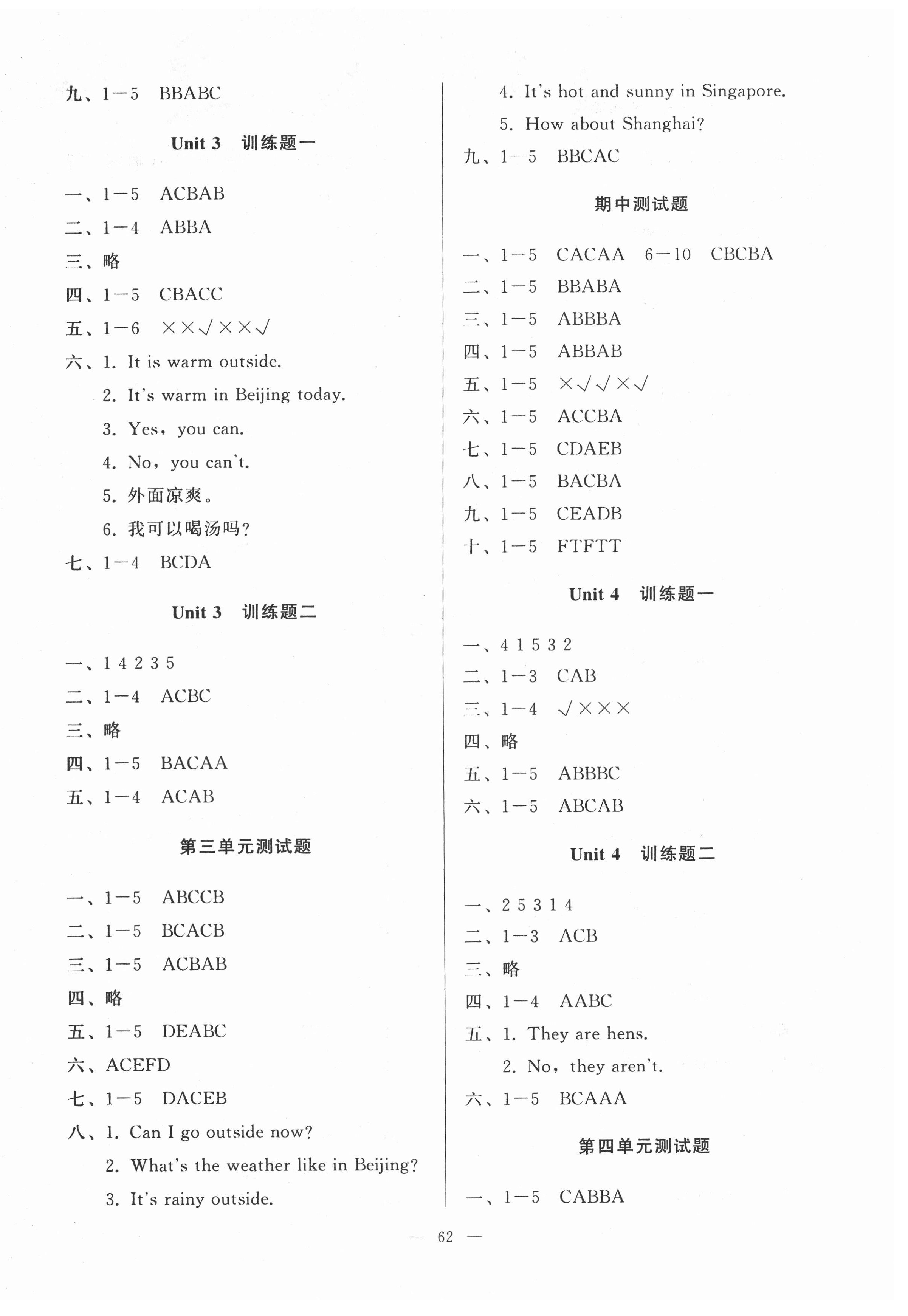 2021年順達(dá)測試卷四年級英語下冊人教版 第2頁