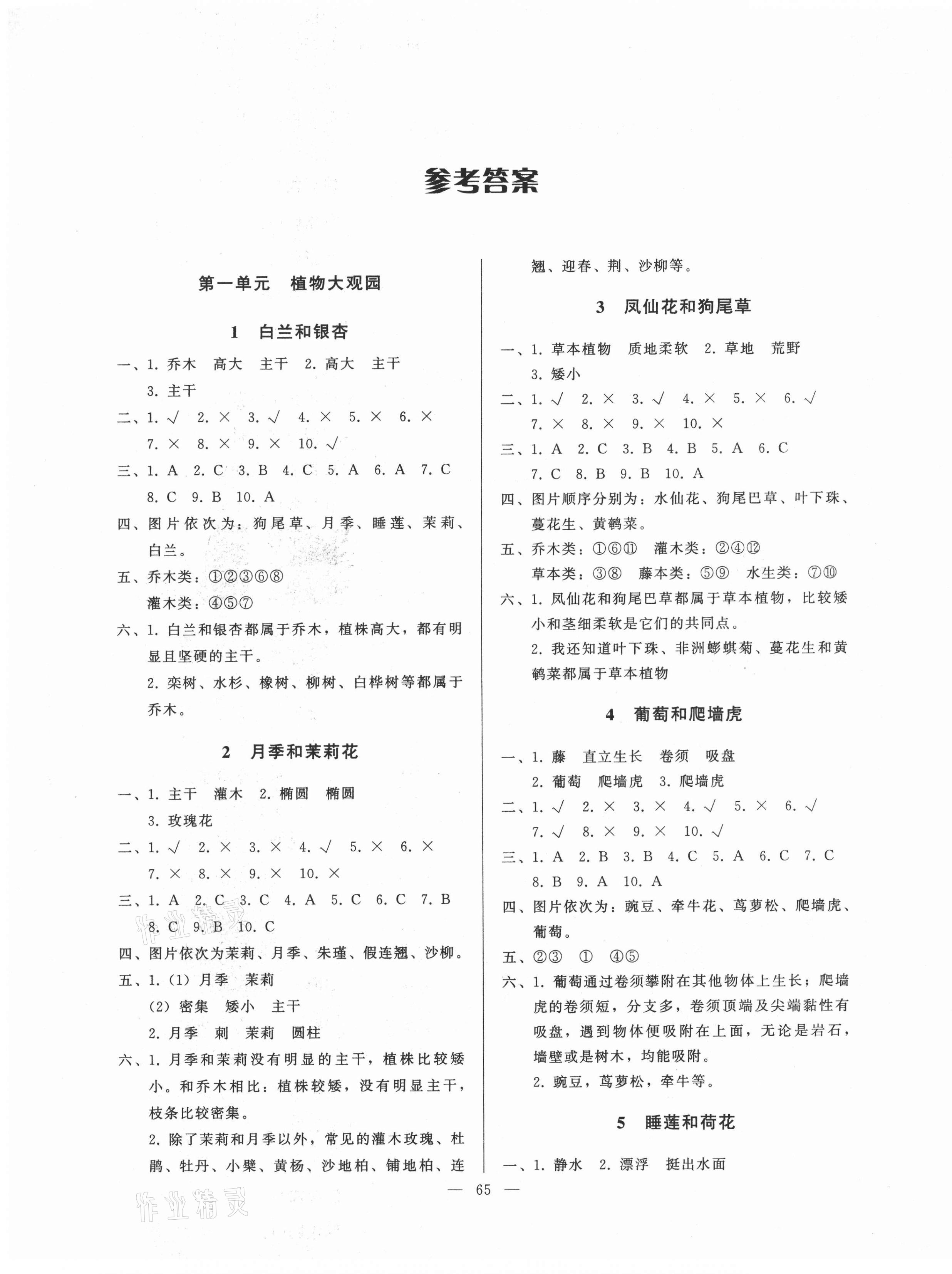 2021年順達測試卷四年級科學(xué)下冊科粵版 參考答案第1頁