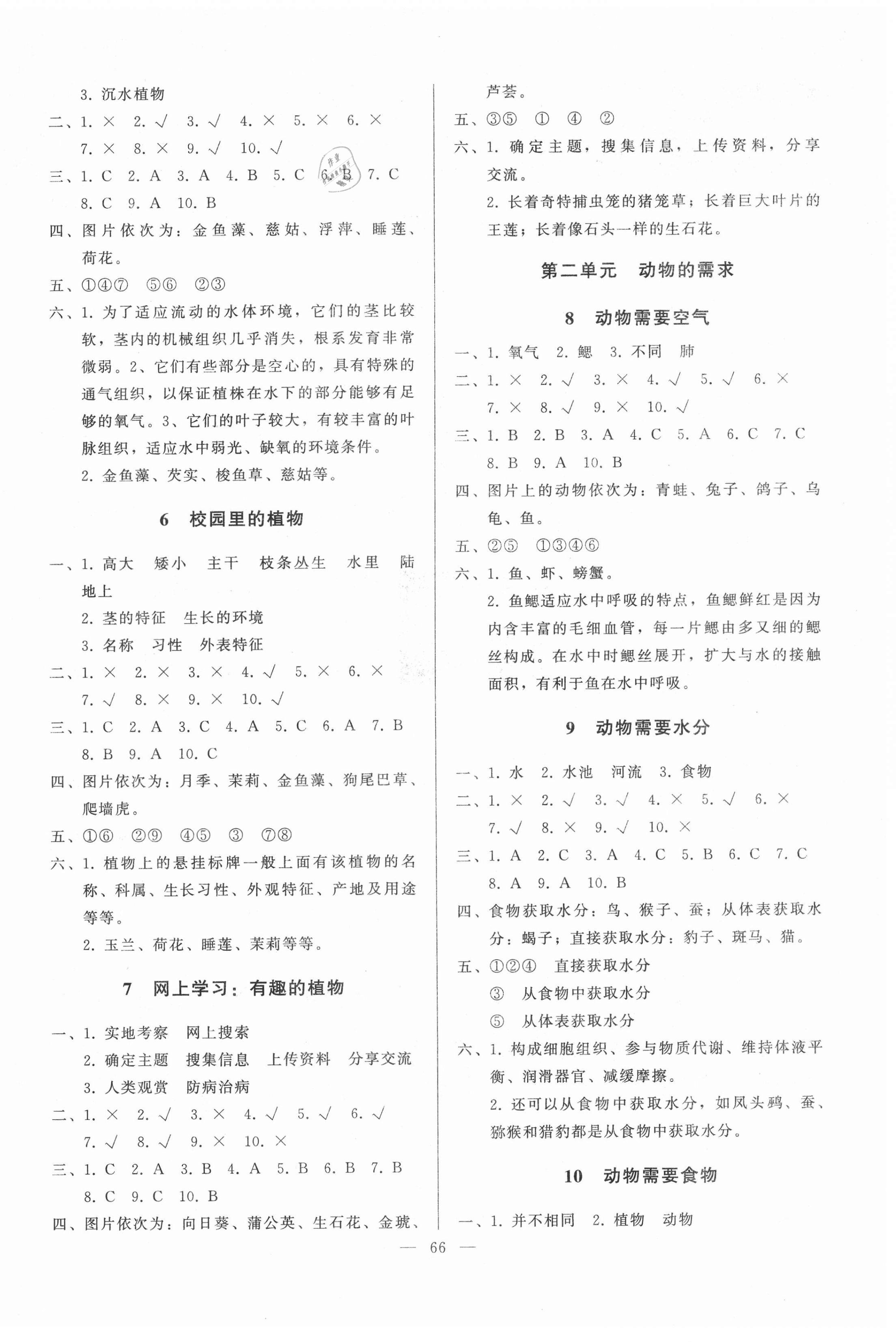 2021年順達(dá)測(cè)試卷四年級(jí)科學(xué)下冊(cè)科粵版 參考答案第2頁(yè)