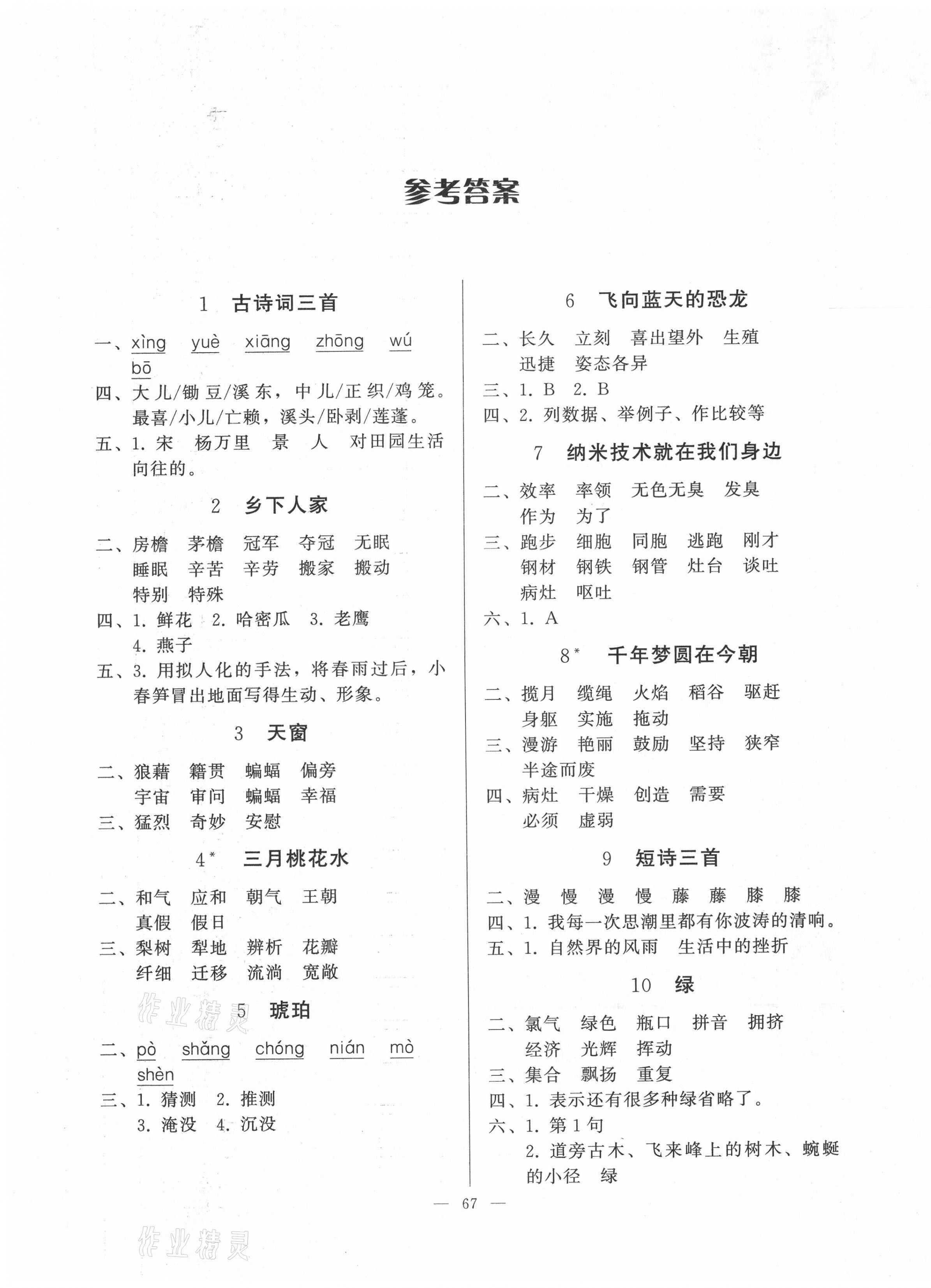 2021年順達(dá)測(cè)試卷四年級(jí)語(yǔ)文下冊(cè)人教版 第1頁(yè)