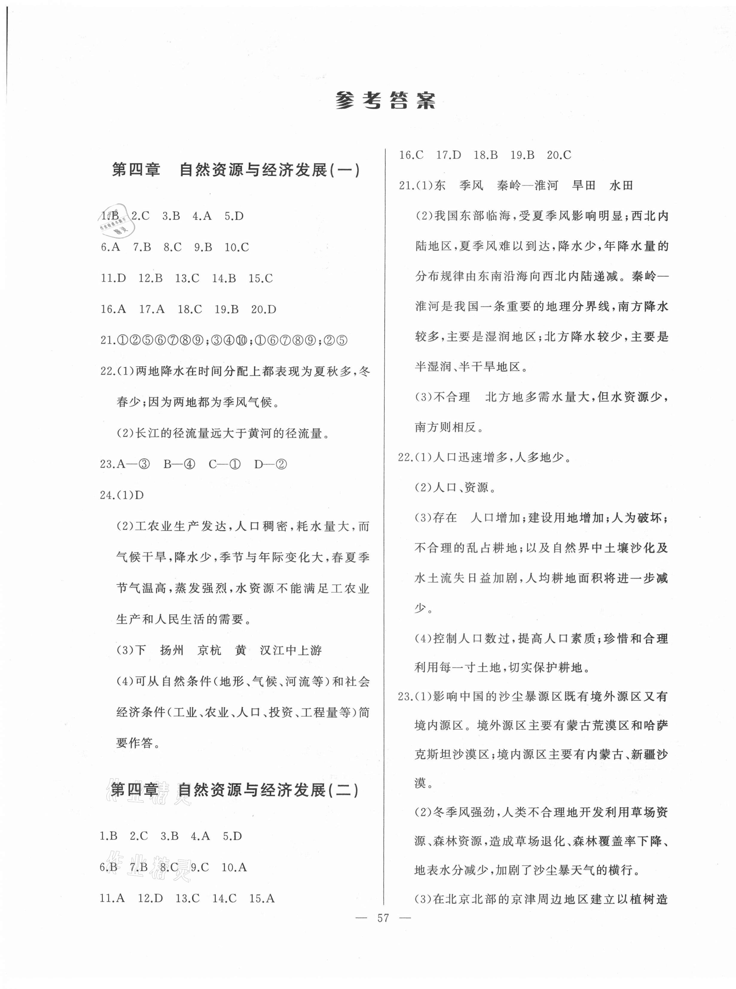 2021年順達測試卷七年級地理下冊中圖版 參考答案第1頁