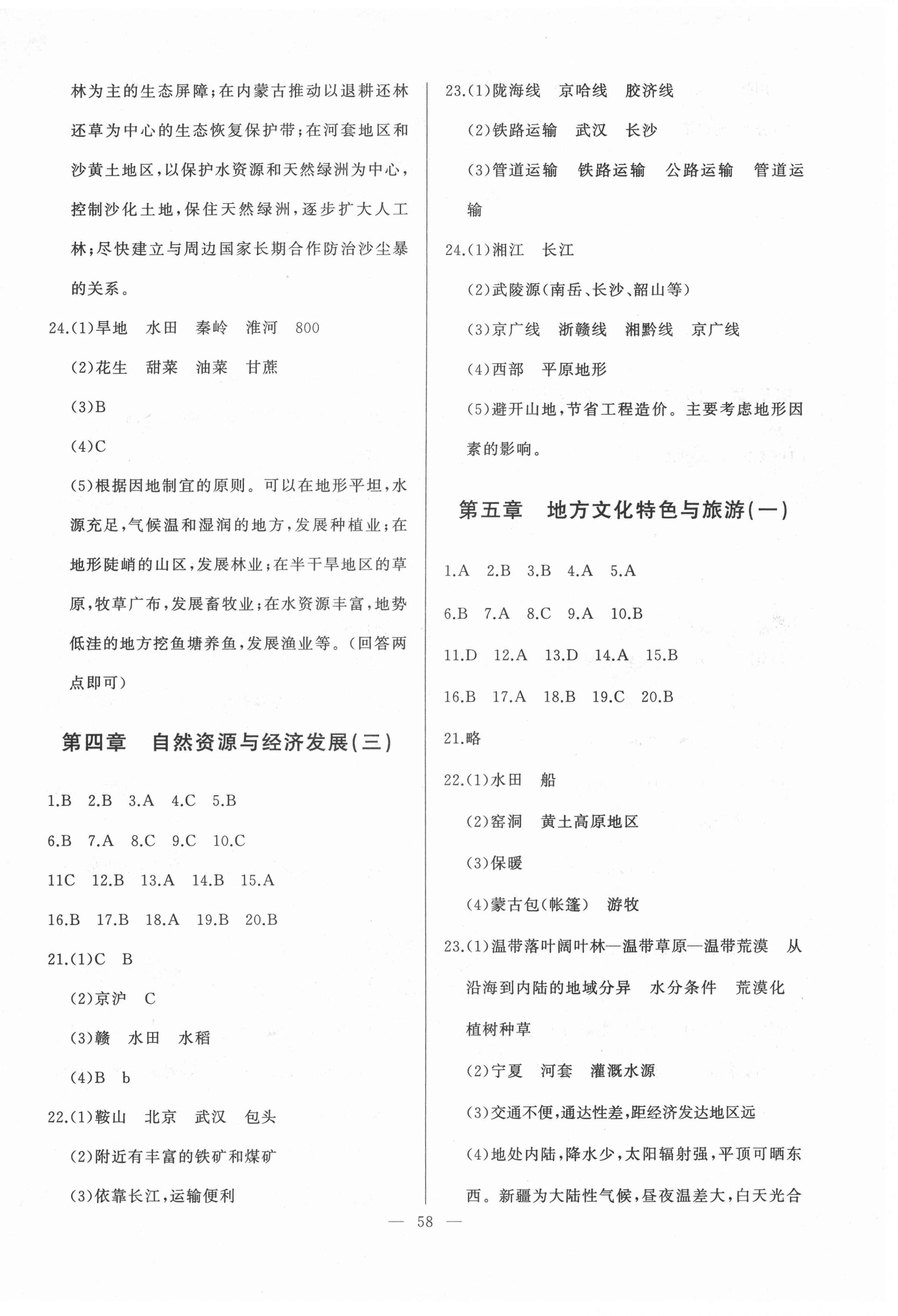 2021年順達測試卷七年級地理下冊中圖版 參考答案第2頁