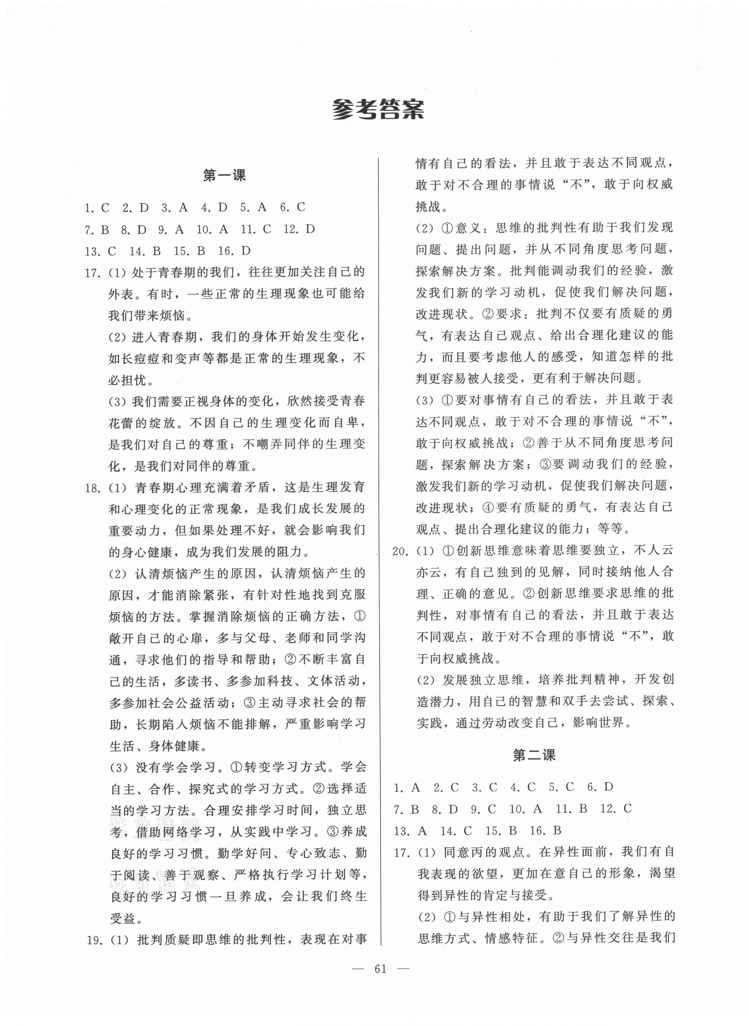 2021年順達測試卷七年級道德與法治下冊人教版 第1頁