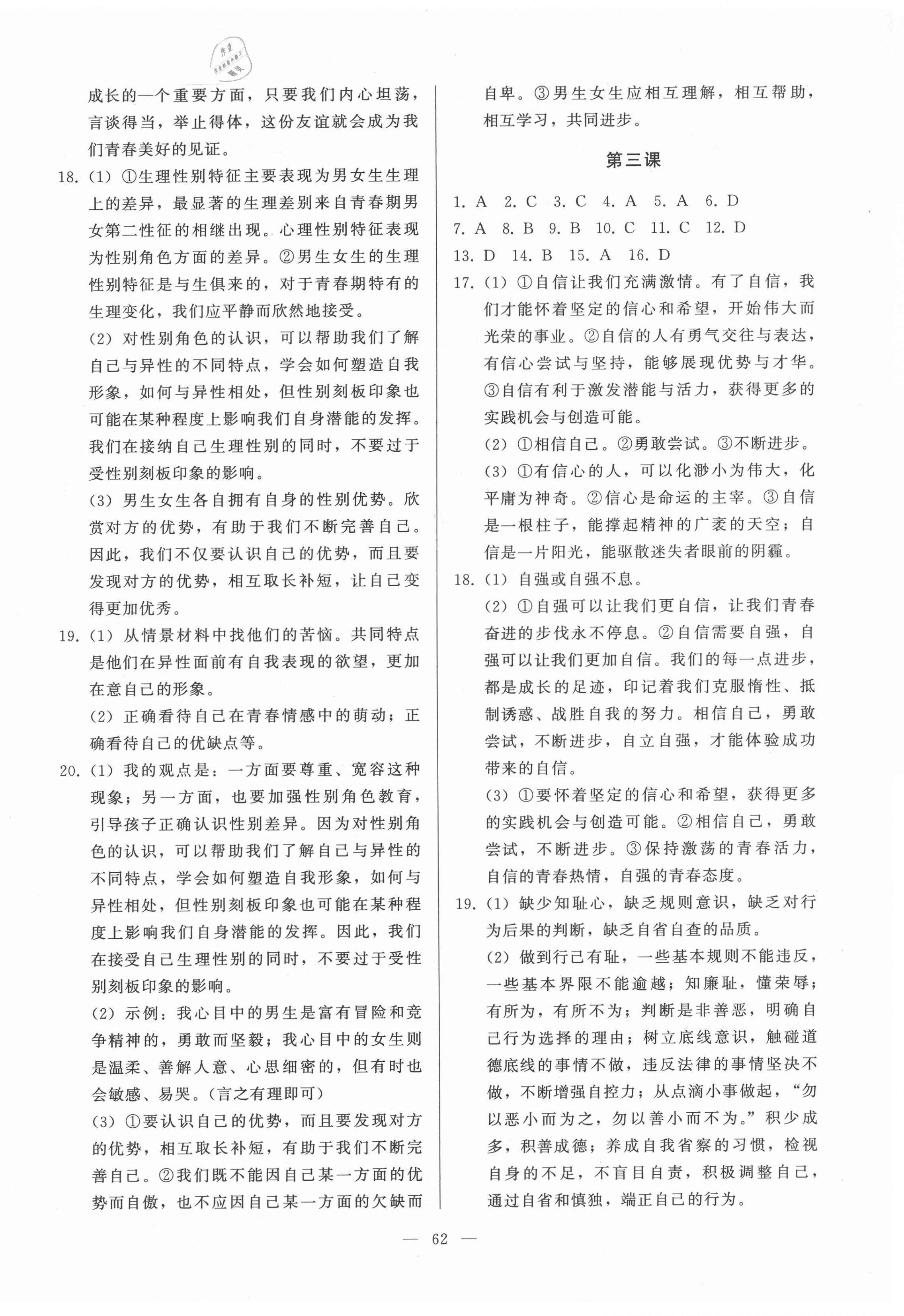 2021年順達測試卷七年級道德與法治下冊人教版 第2頁