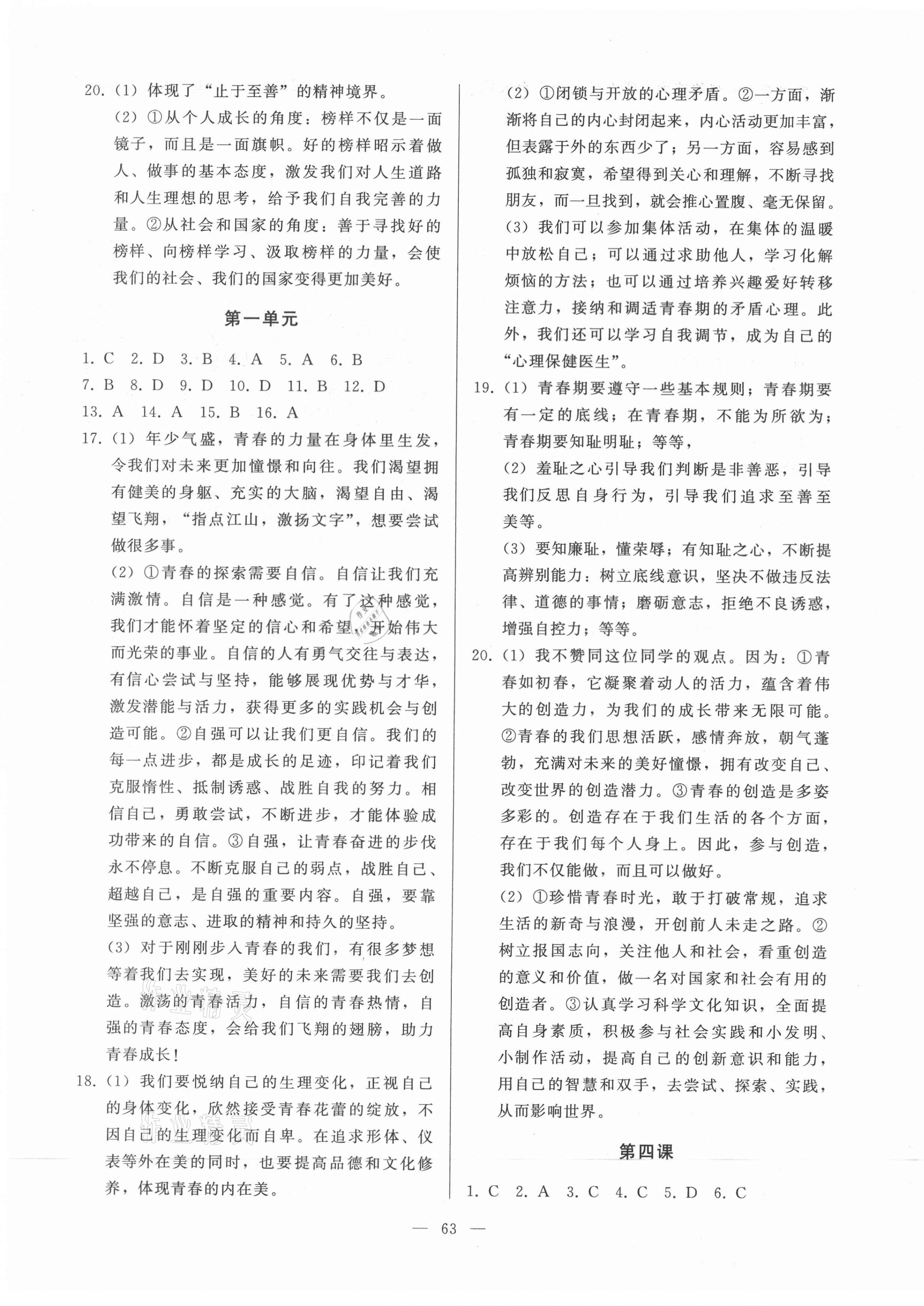 2021年順達測試卷七年級道德與法治下冊人教版 第3頁