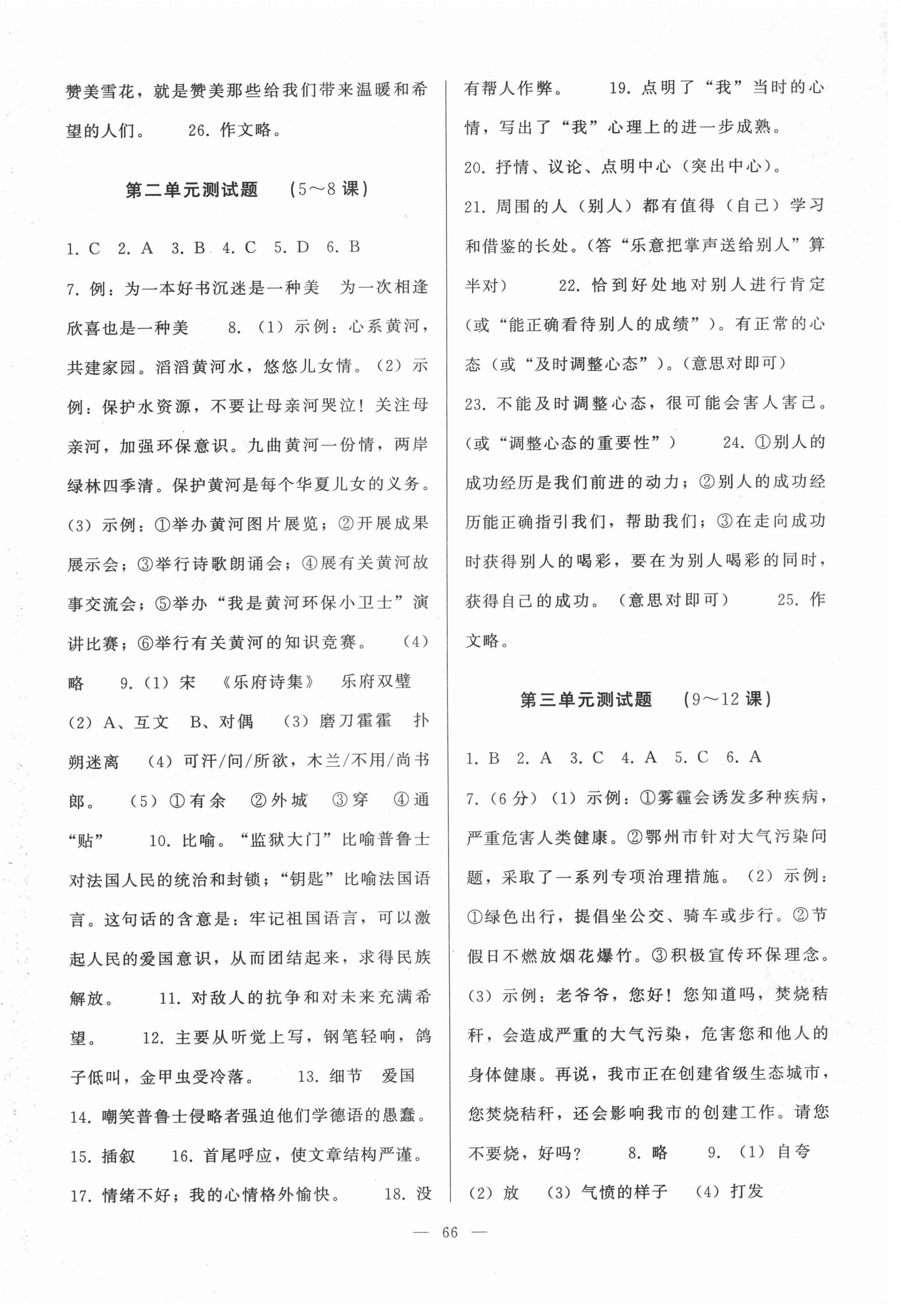 2021年順達測試卷七年級語文下冊人教版 第2頁
