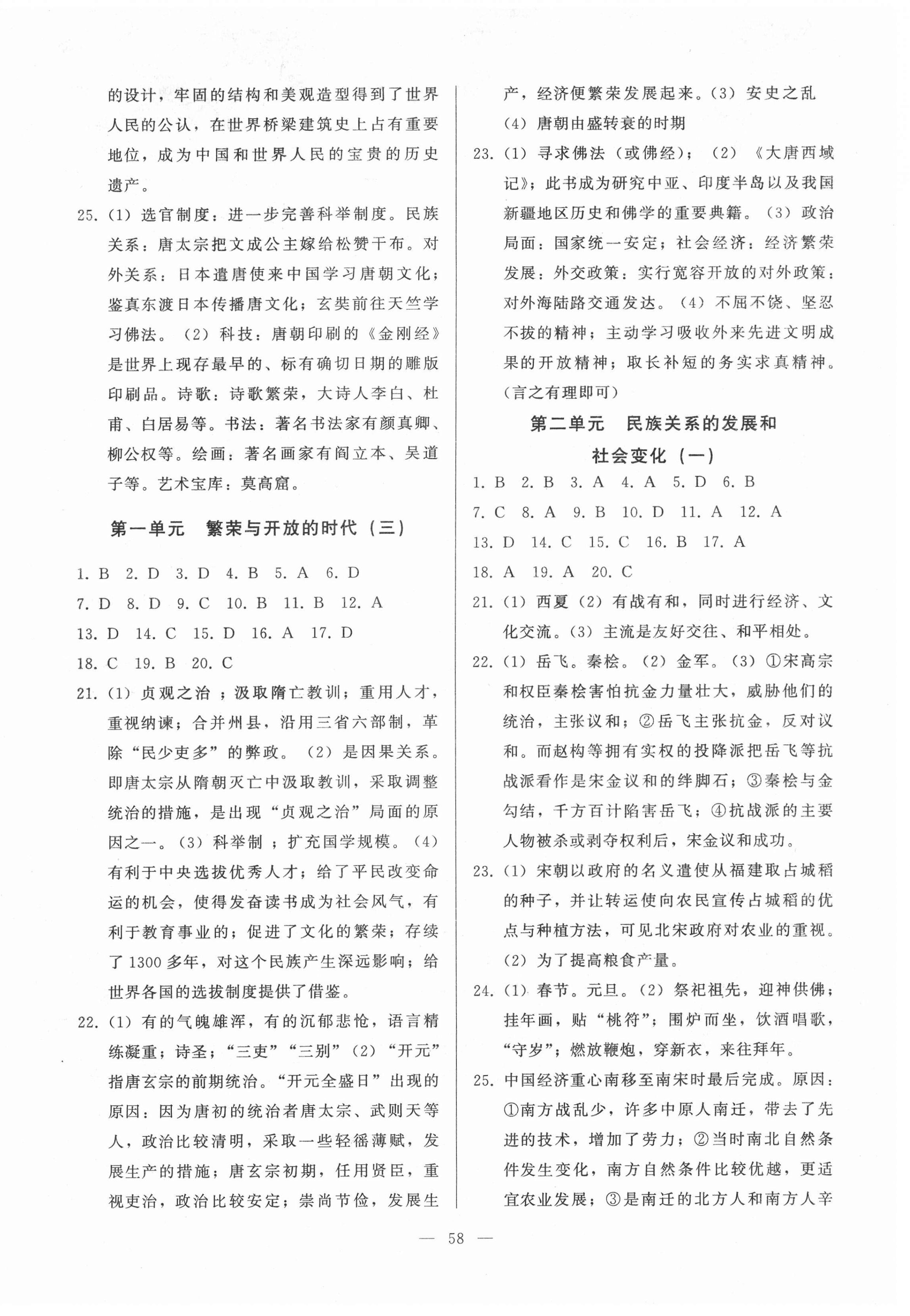 2021年順達測試卷七年級歷史下冊人教版 參考答案第2頁