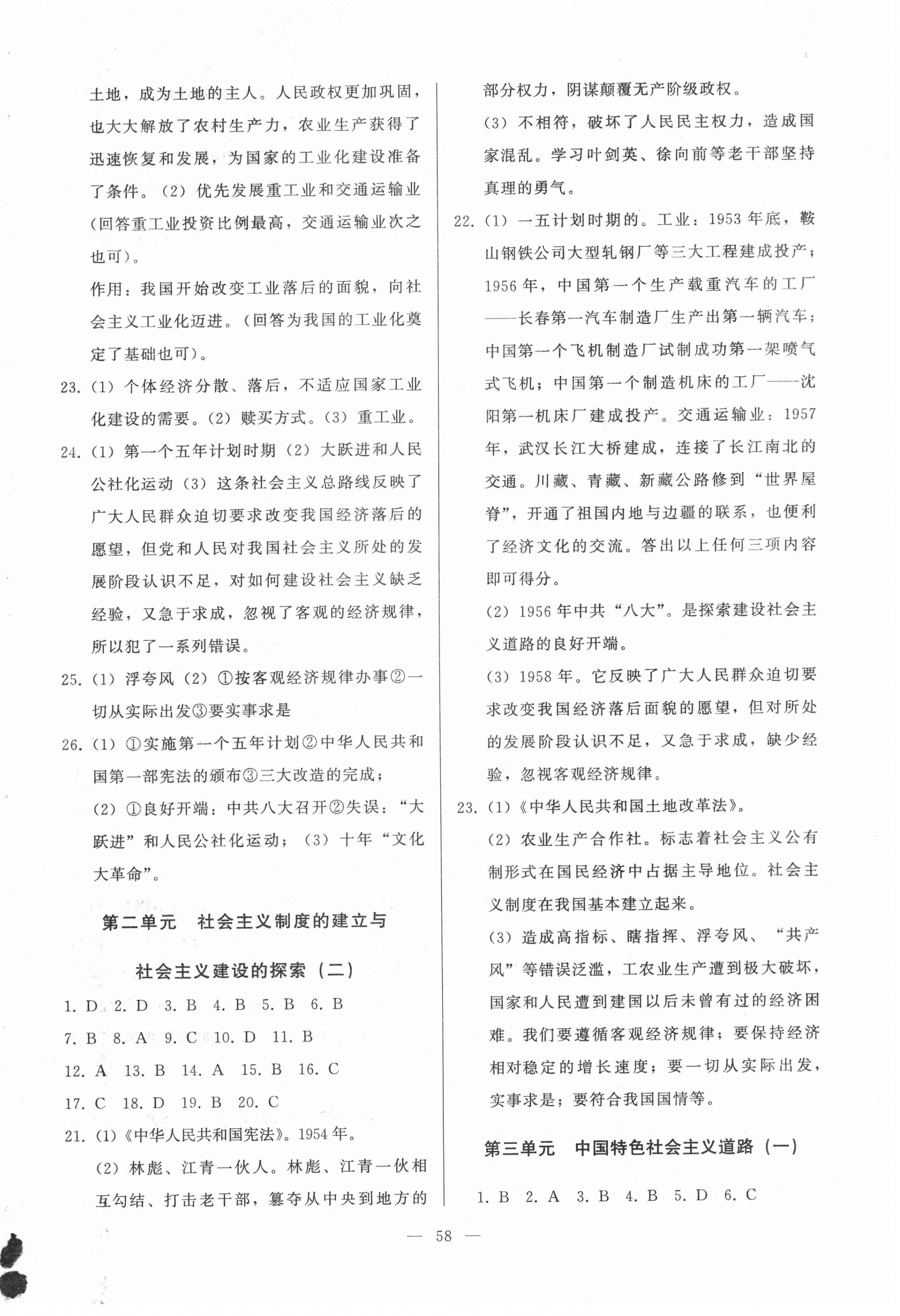 2021年順達(dá)測(cè)試卷八年級(jí)歷史下冊(cè)人教版 第2頁(yè)