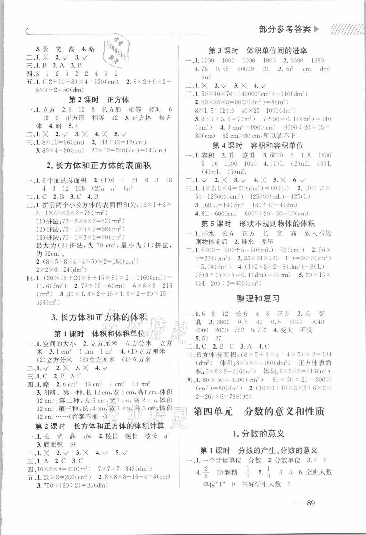 2021年一線名師全優(yōu)提分作業(yè)五年級數(shù)學(xué)下冊人教版 參考答案第2頁