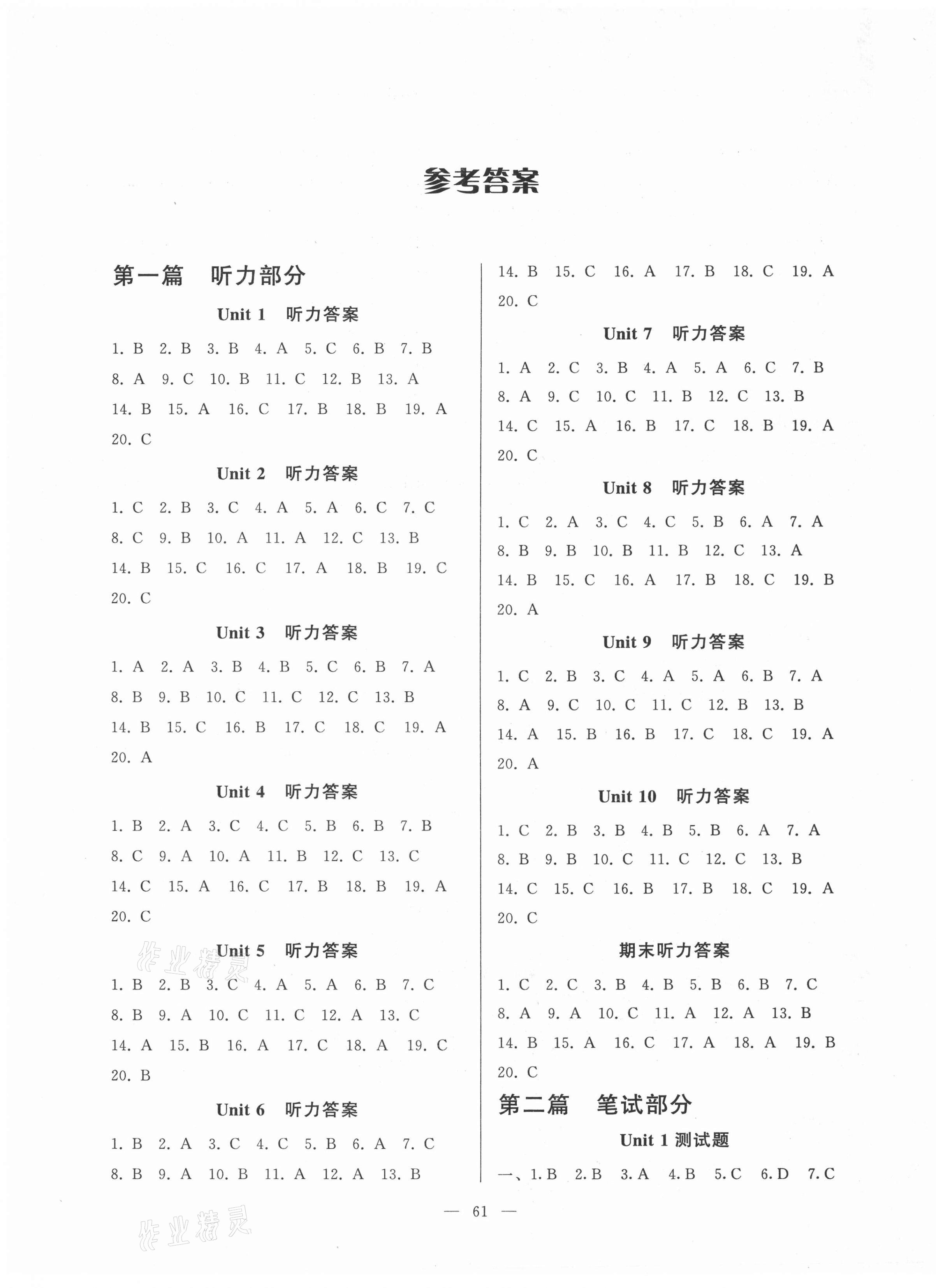 2021年順達測試卷八年級英語下冊人教版 第1頁